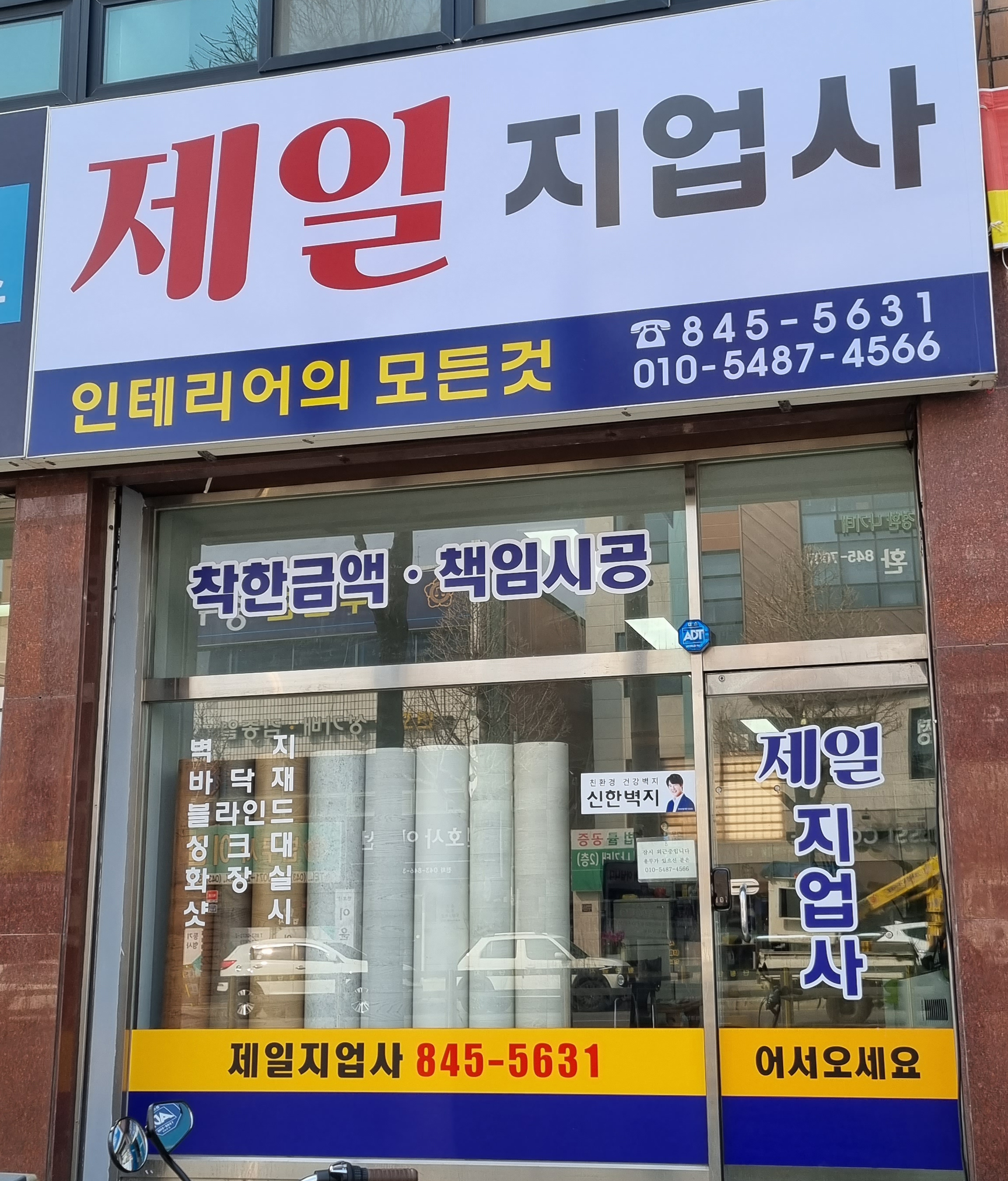 제일지업사