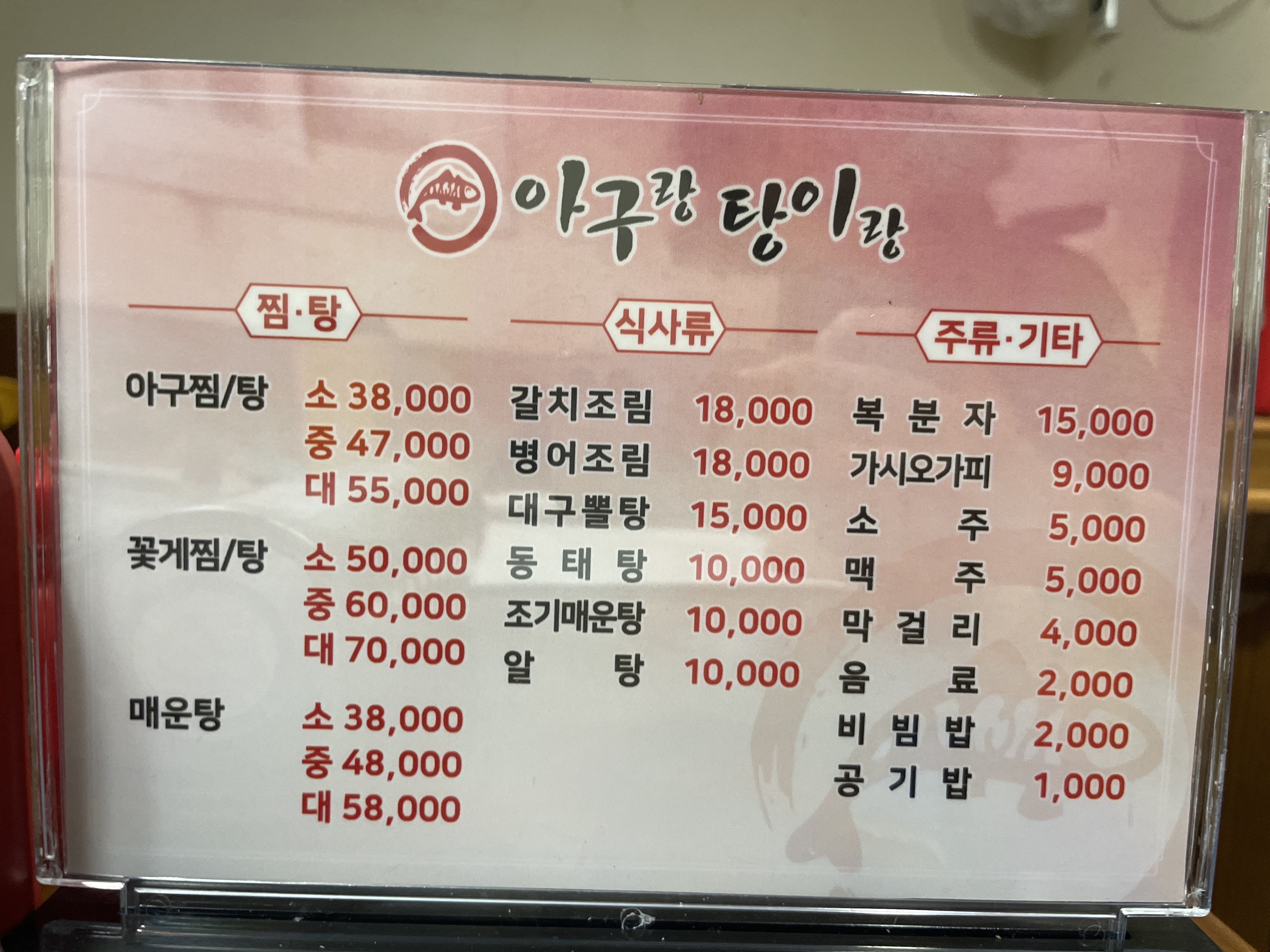 아구랑탕이랑