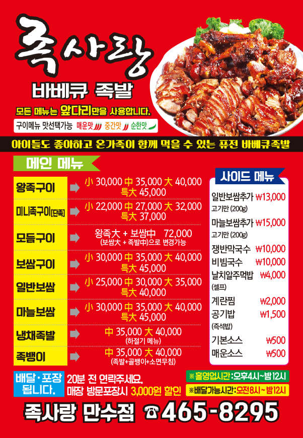 족사랑 만수점