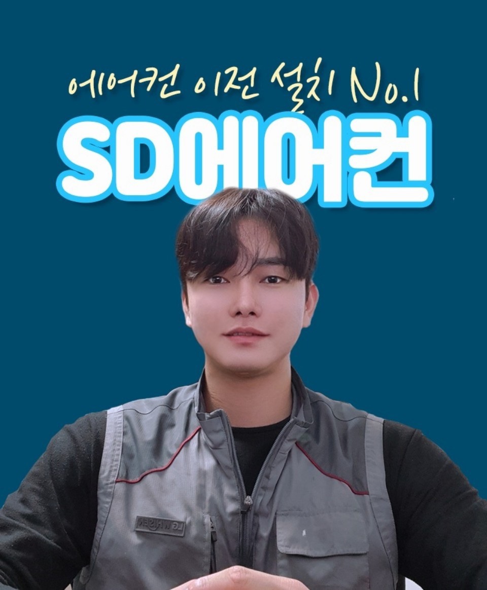 SD에어컨
