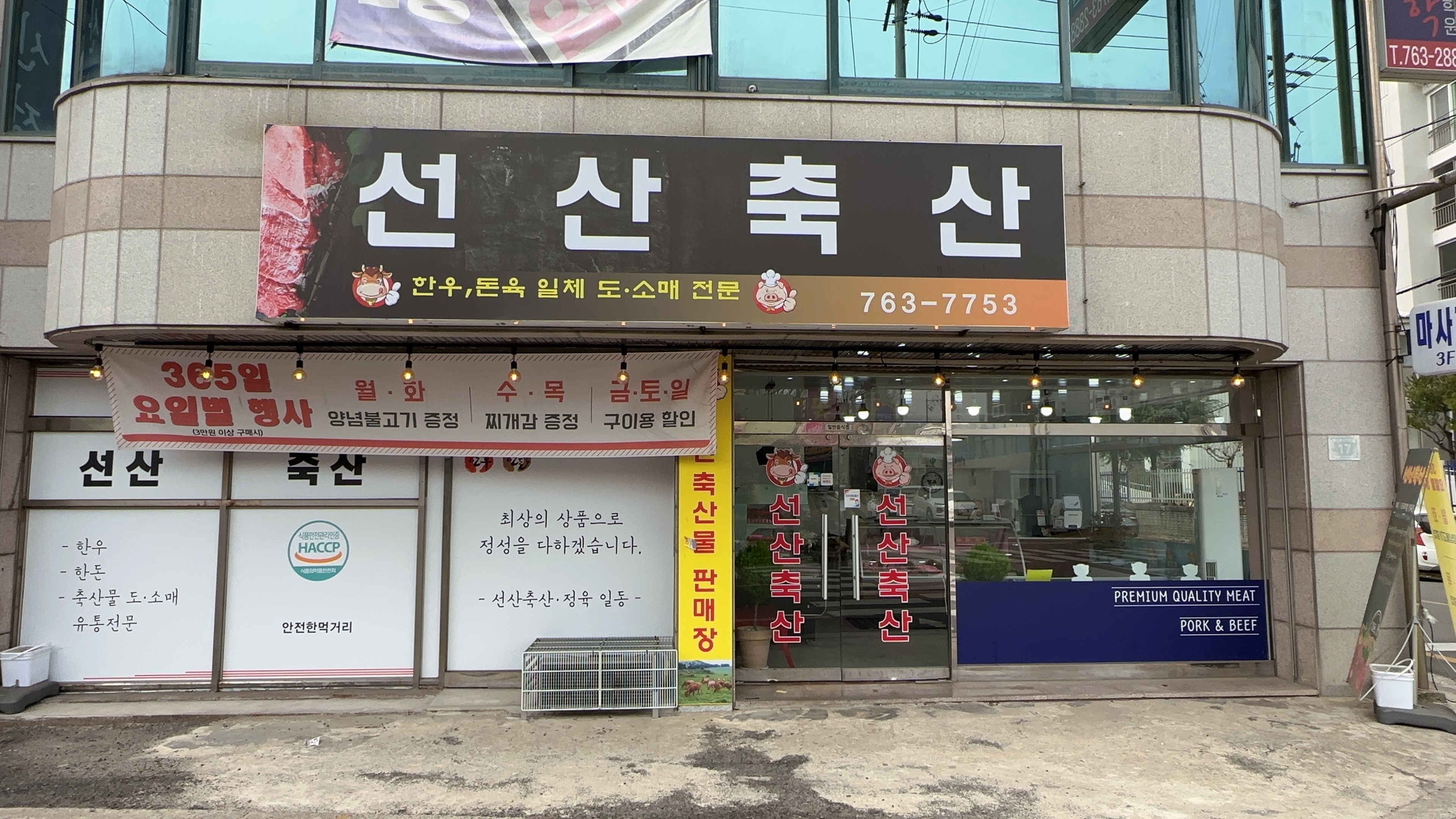 선산축산