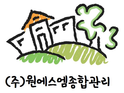 원에스엠종합관리