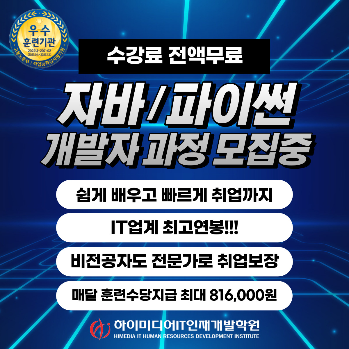 하이미디어컴퓨터학원 성남캠퍼스