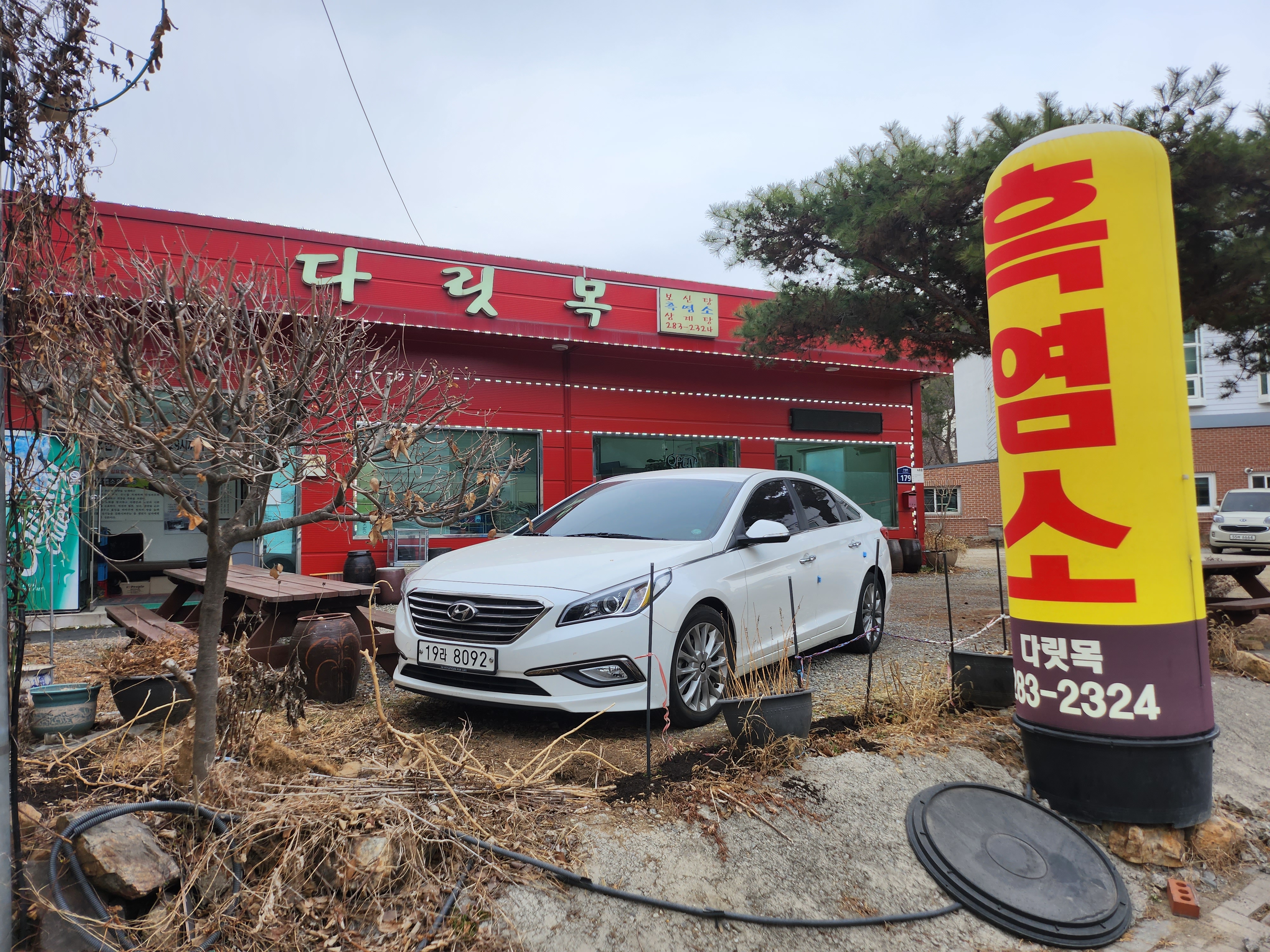 다릿목