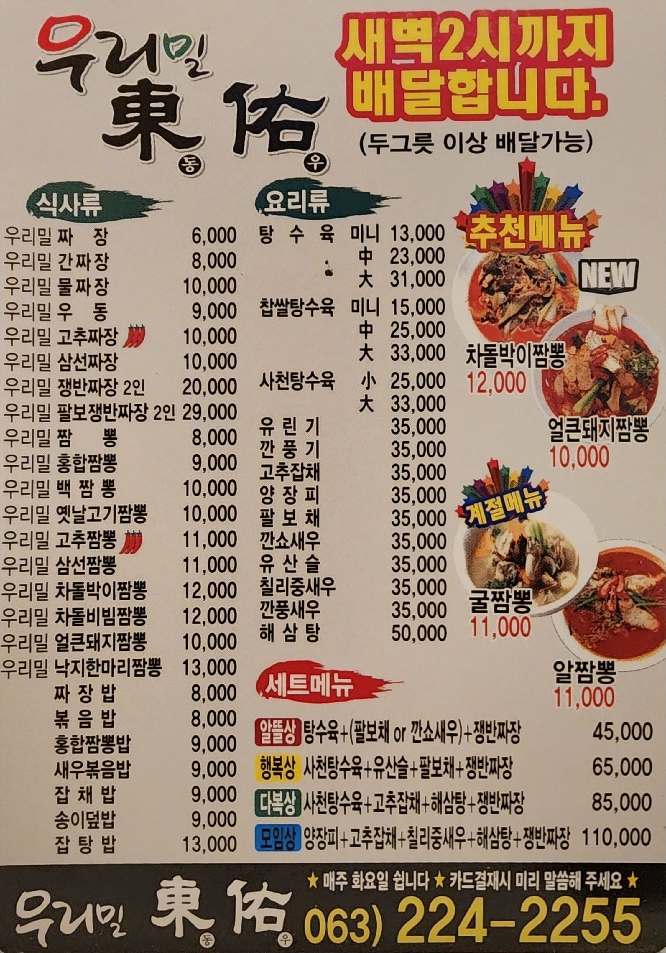 우리밀동우 본점
