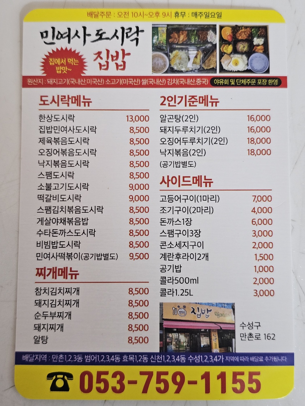집밥민여사