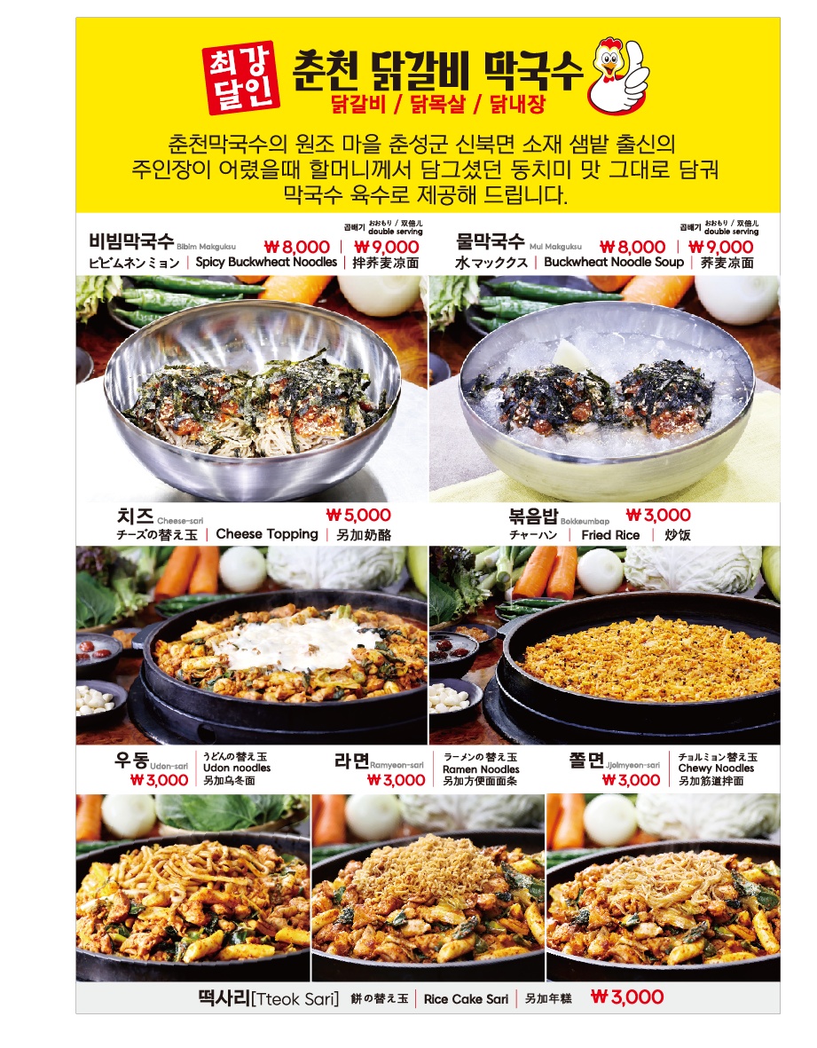최강달인춘천닭갈비 명동점
