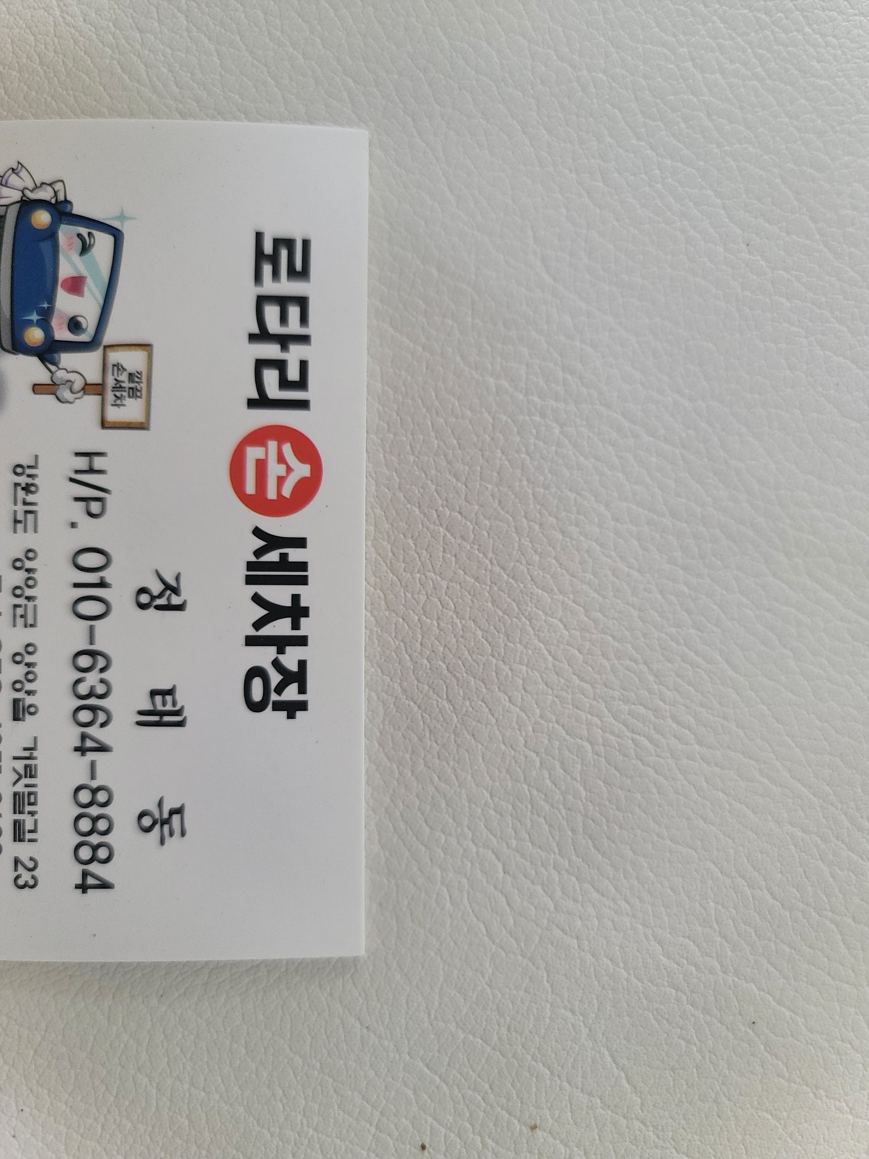 로타리세차장