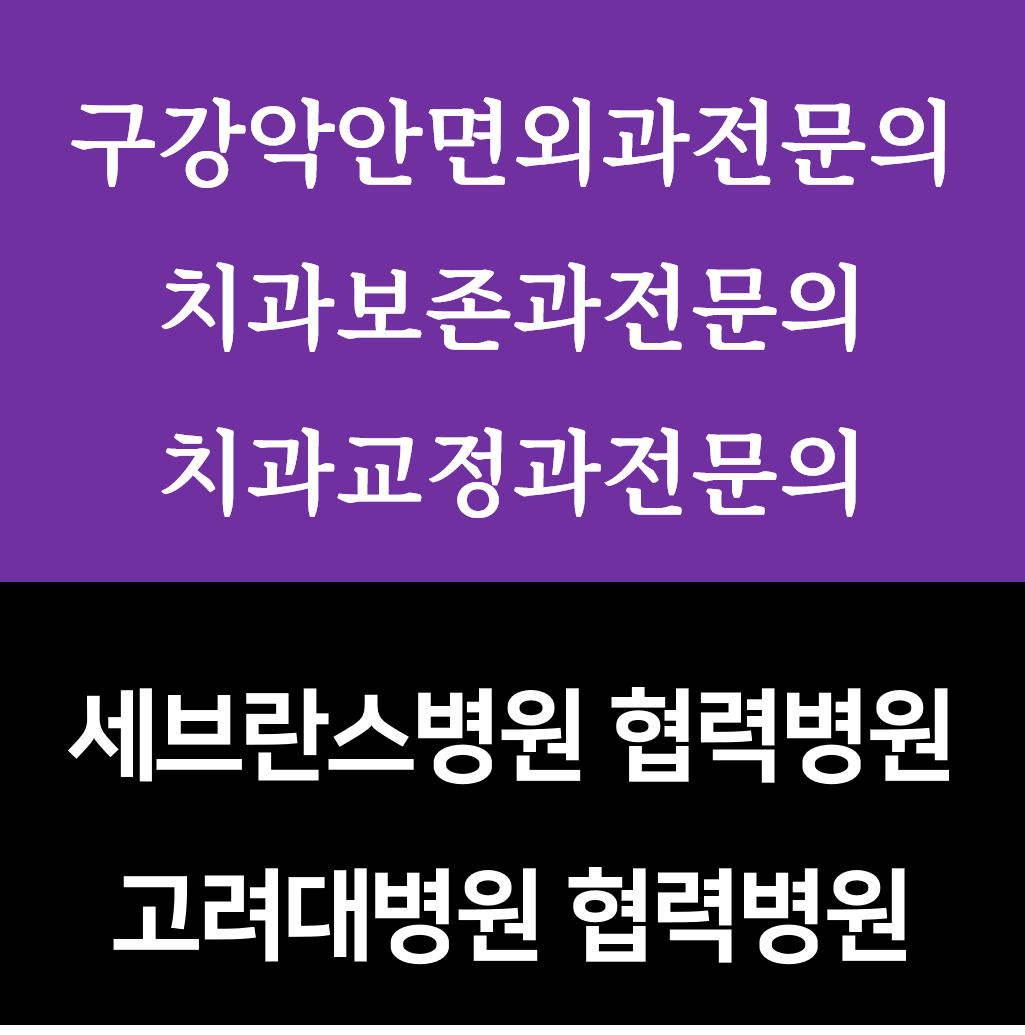 연세바른치과의원 범계 대표 이미지