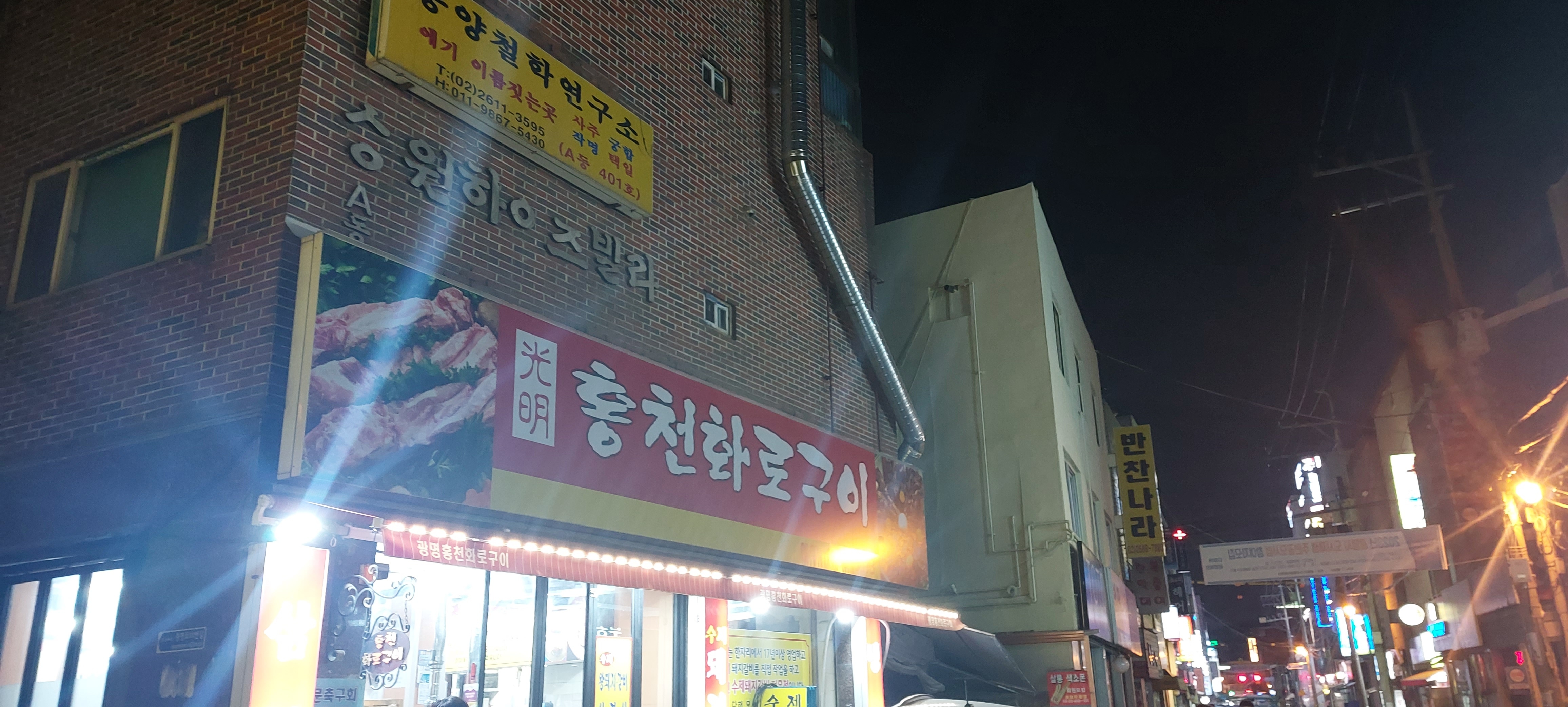 광명홍천화로구이
