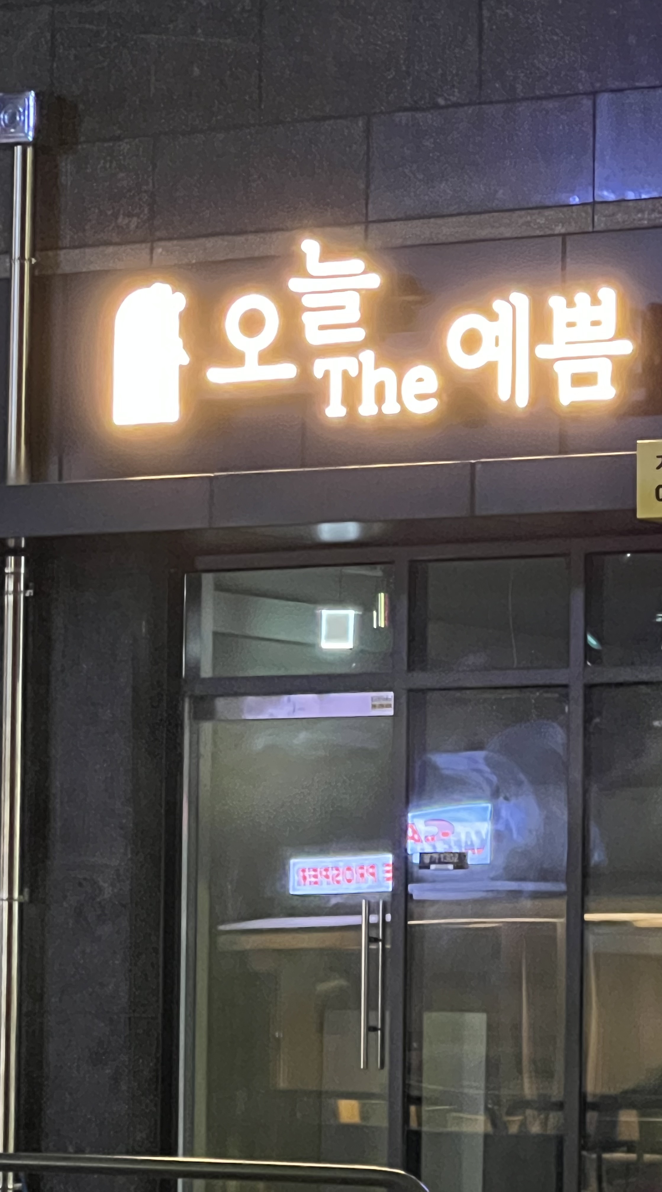 오늘The예쁨