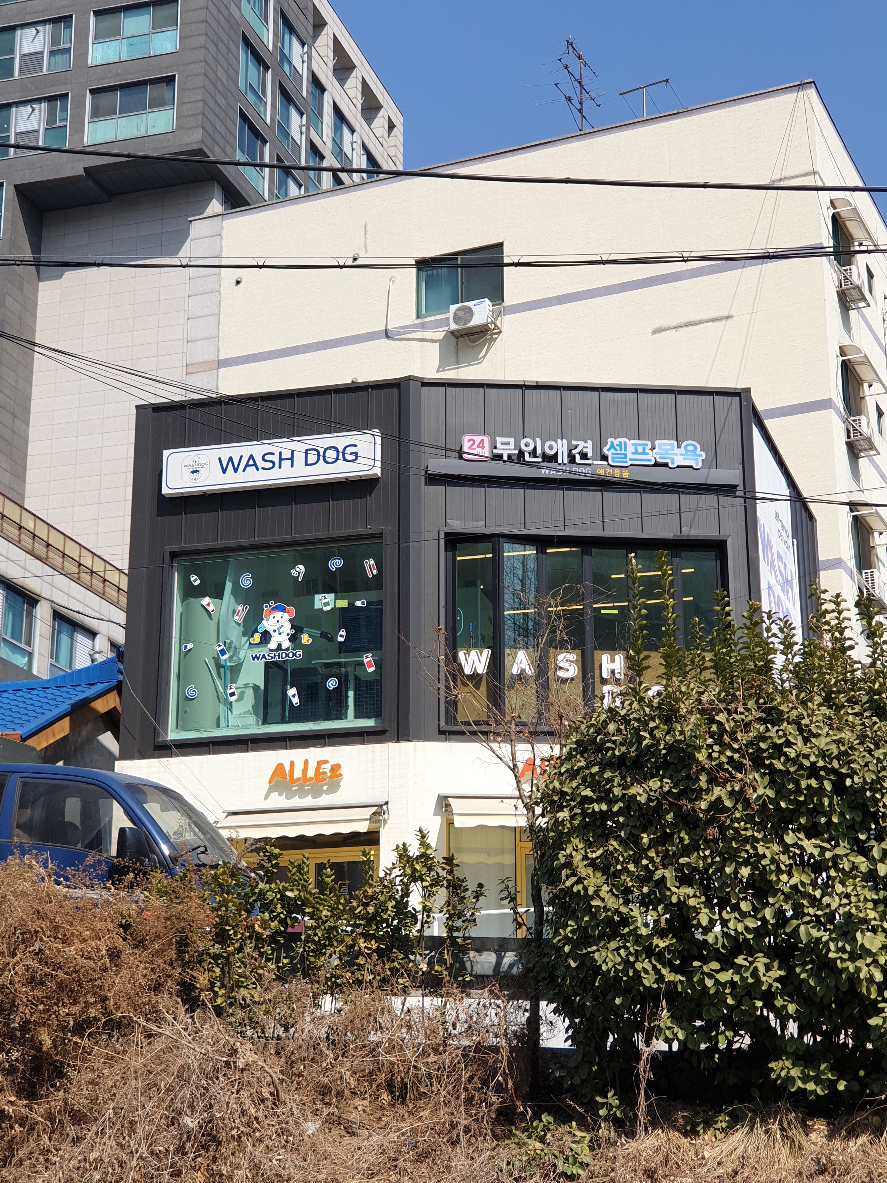 무인애견셀프목욕 애견용품 워시독 대표 이미지