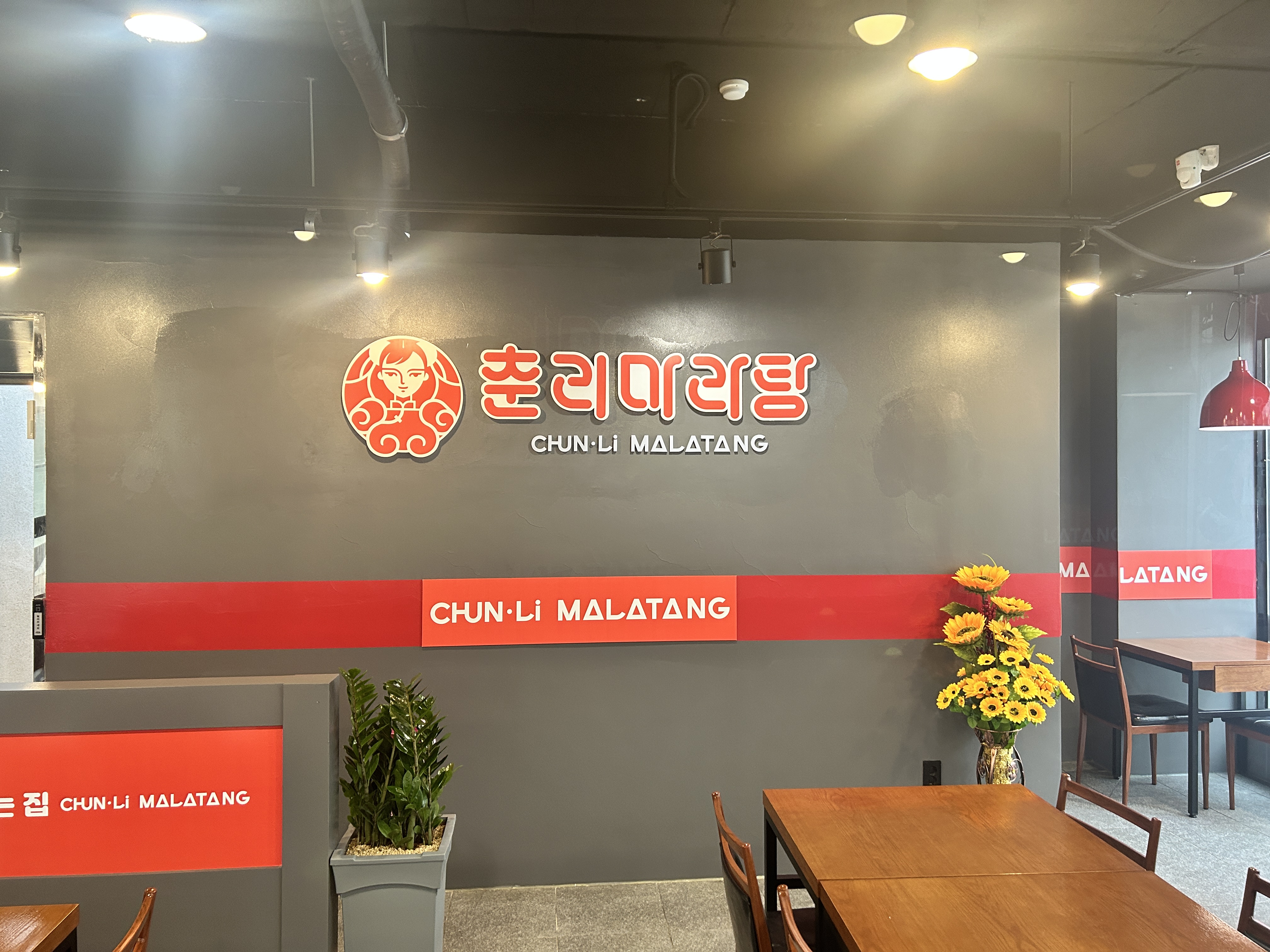 춘리마라탕 부평로데오점