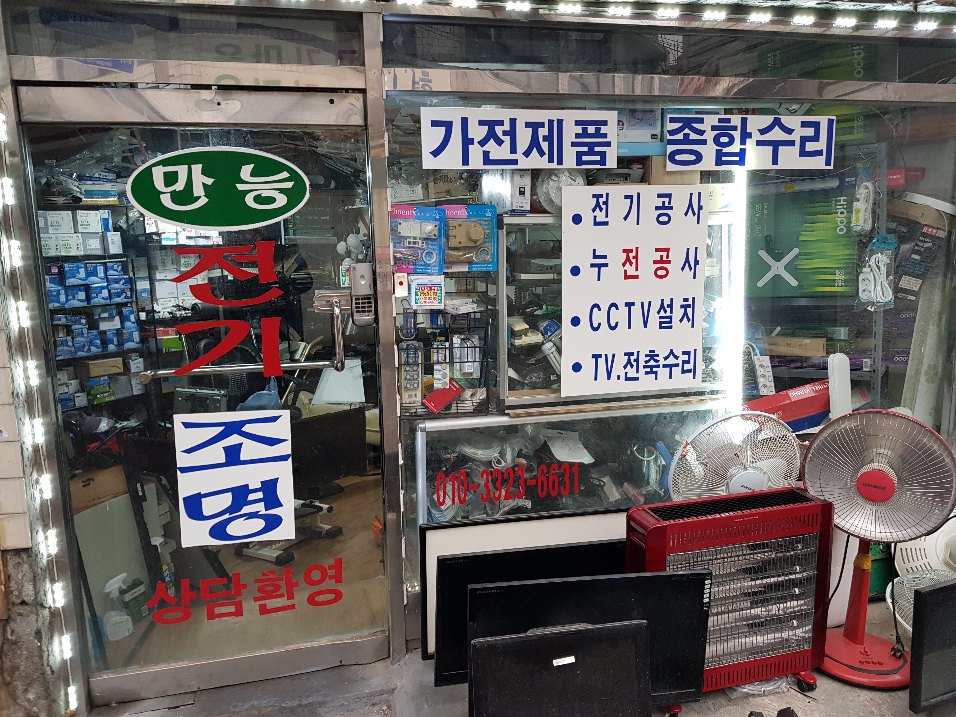 만능전기조명