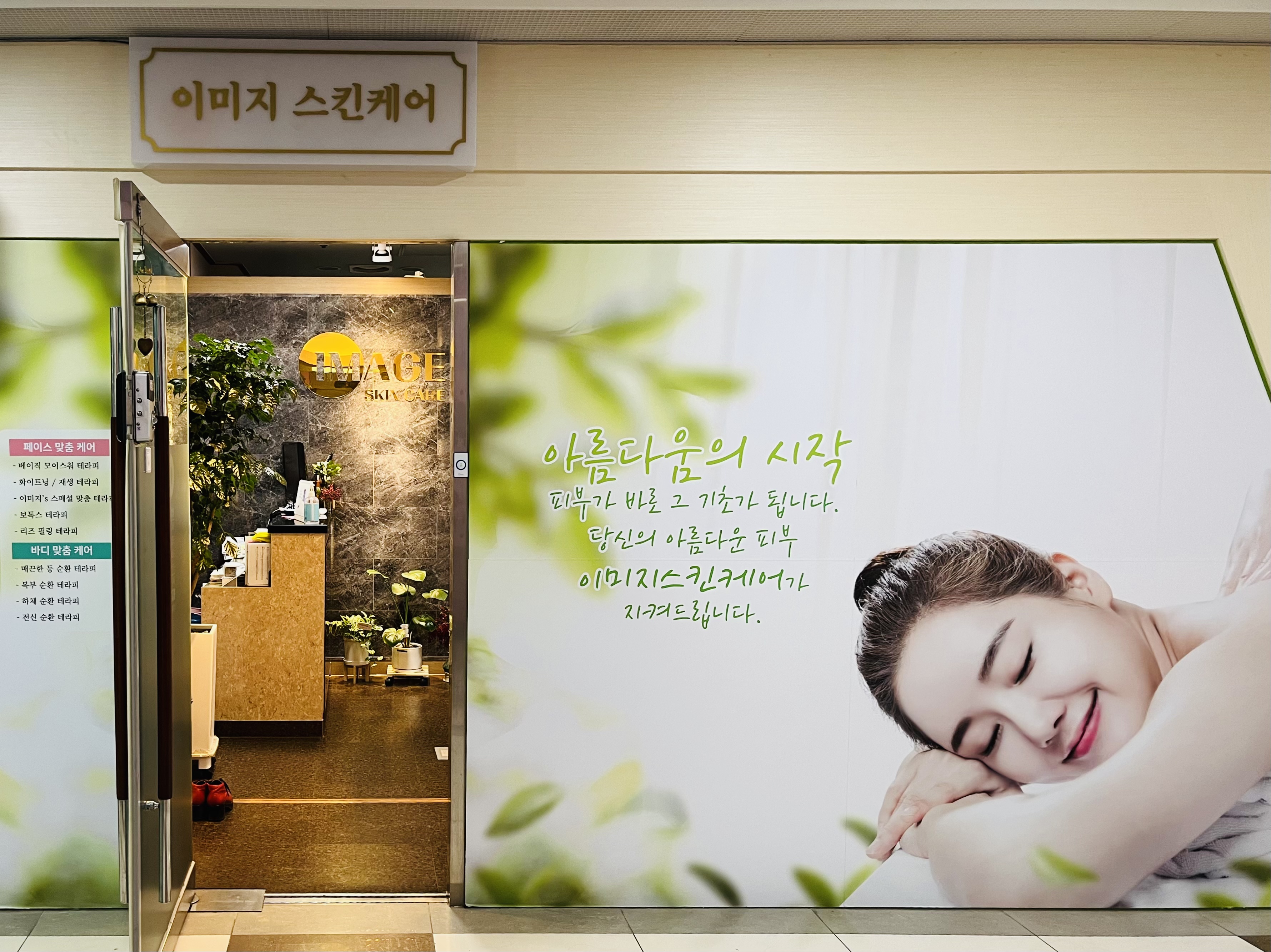 이미지스킨케어