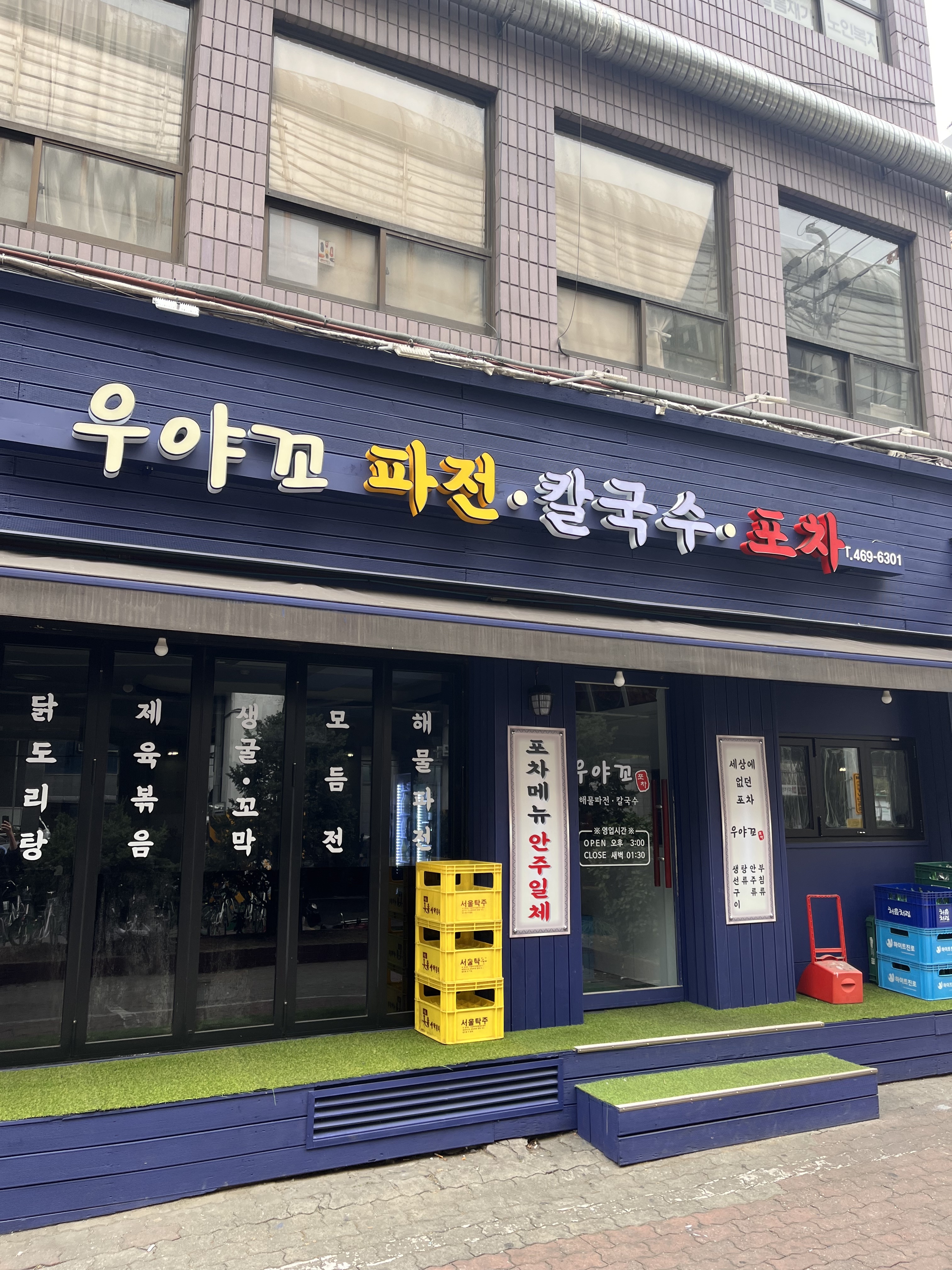 우야꼬 칼국수 파전