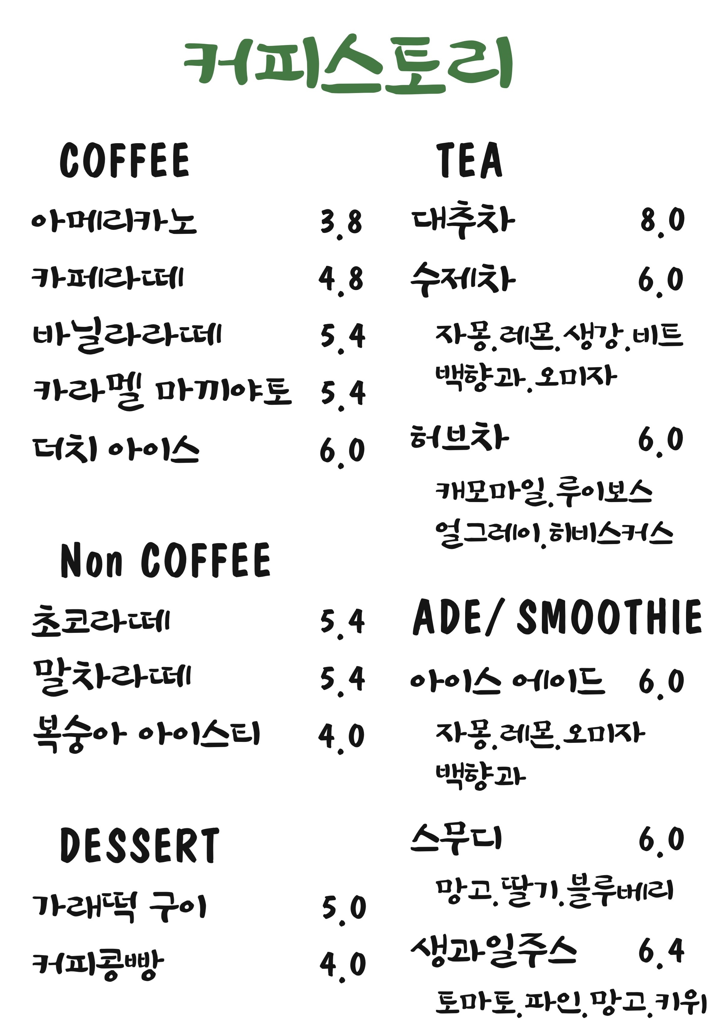 커피스토리