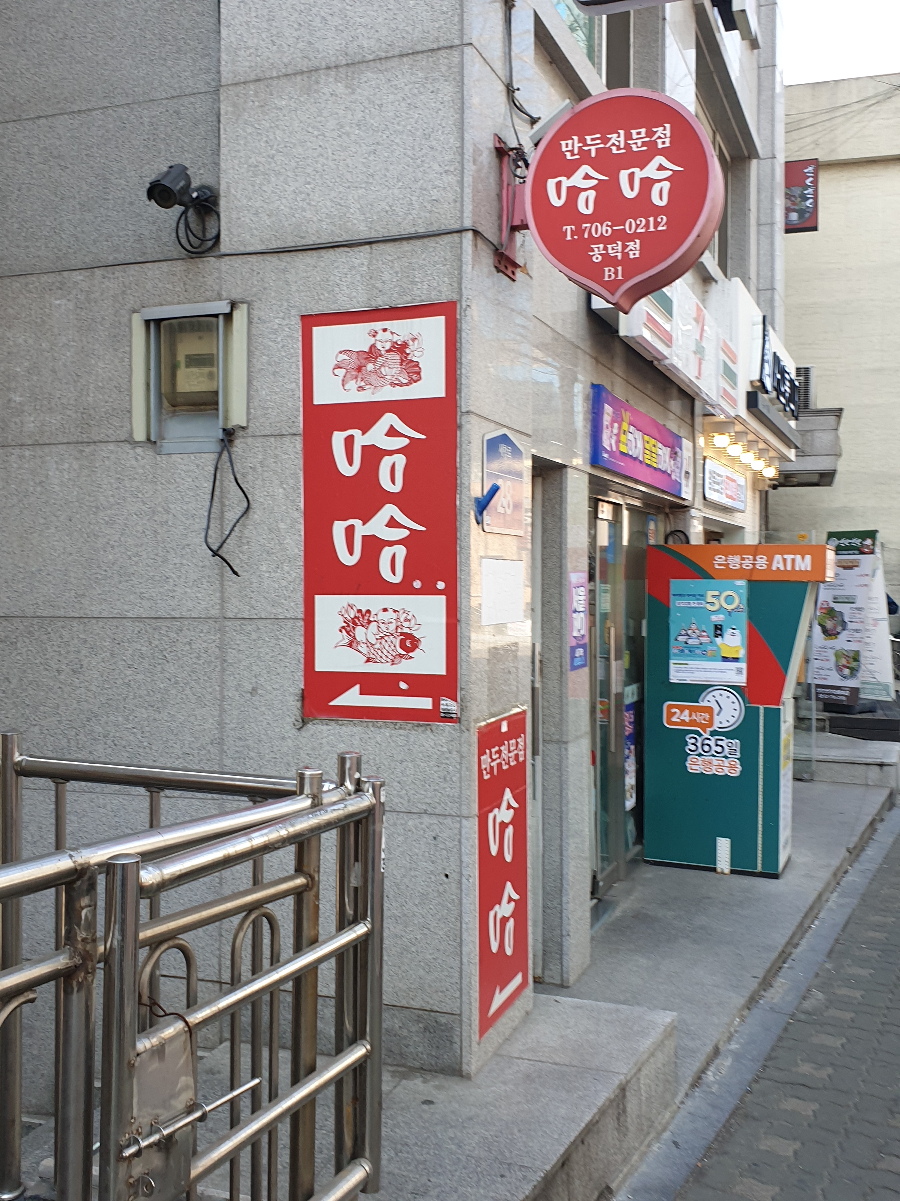 하하 공덕점