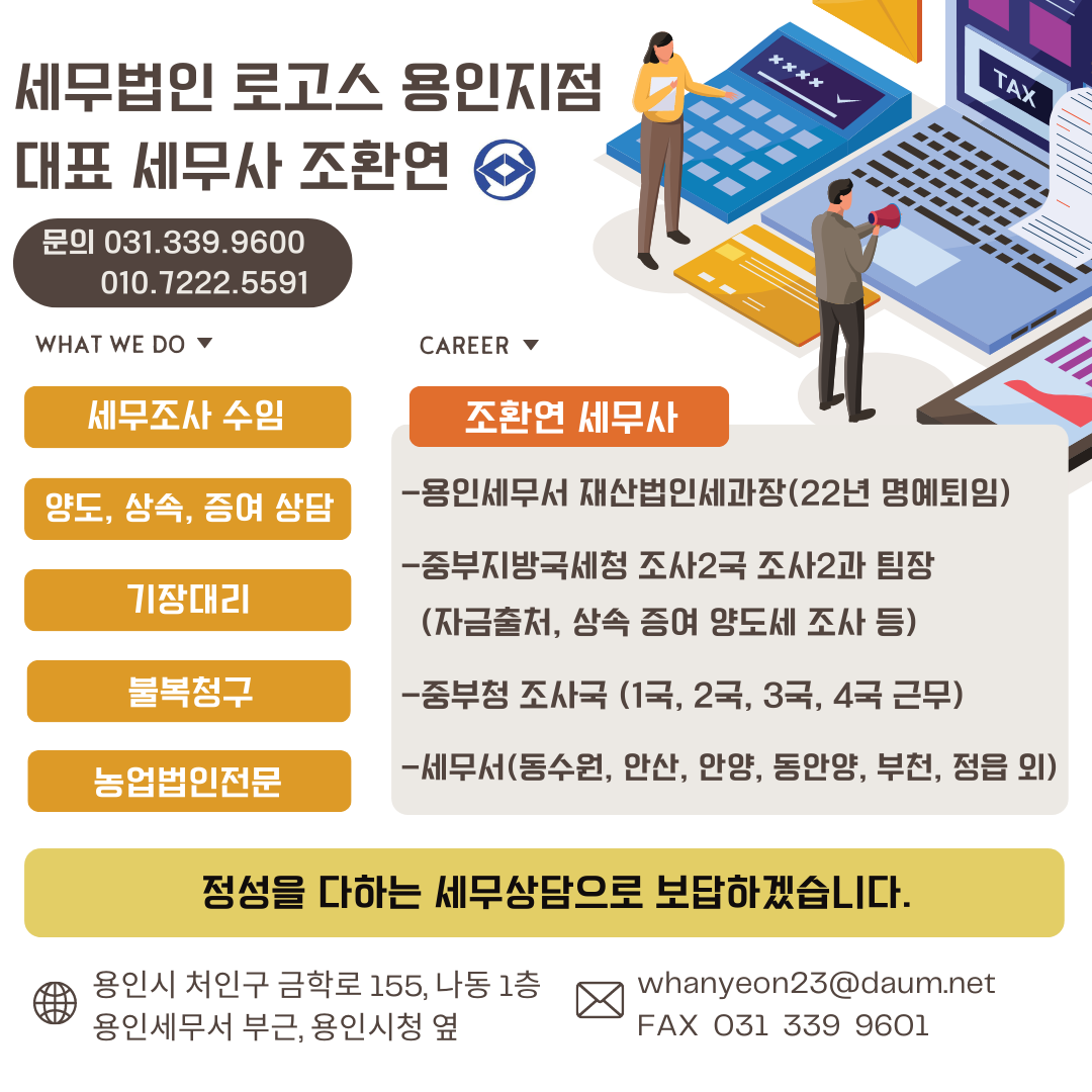 세무법인 로고스 용인지점