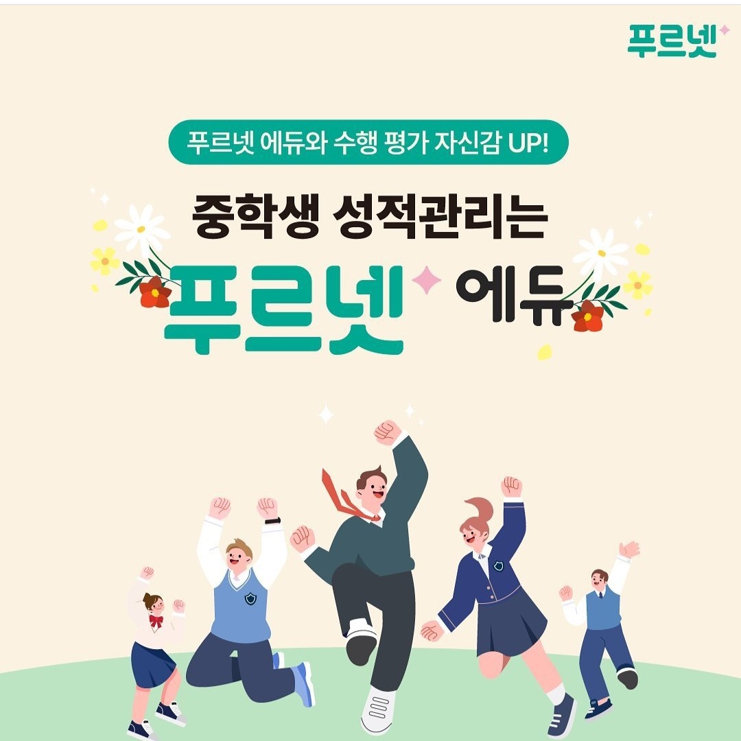 푸르넷에듀 마곡수명점