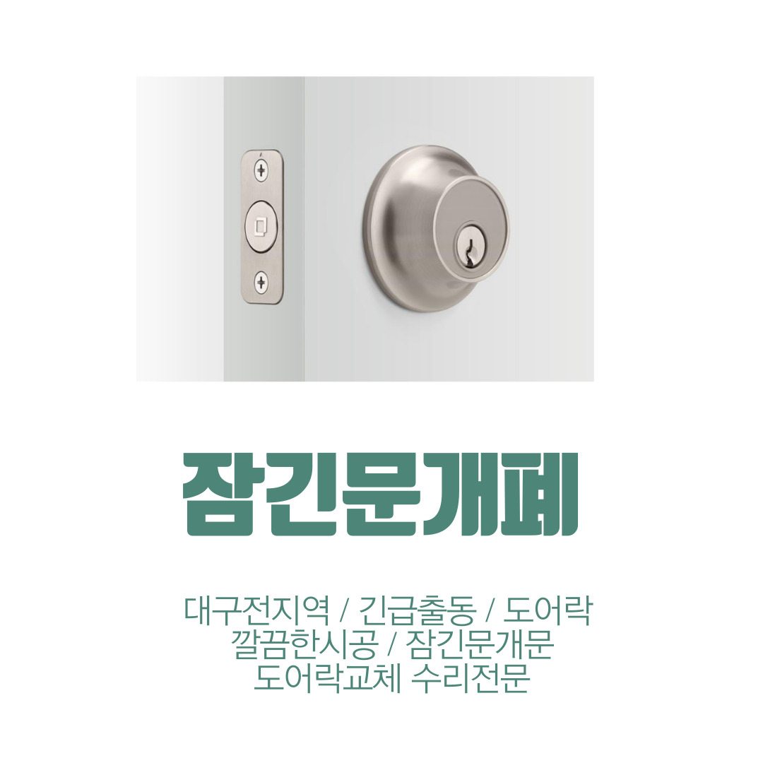 다사열쇠&도장.도어락
