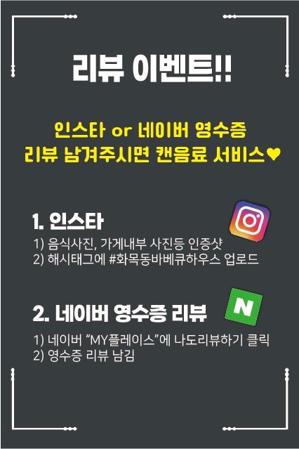 화목동바베큐하우스