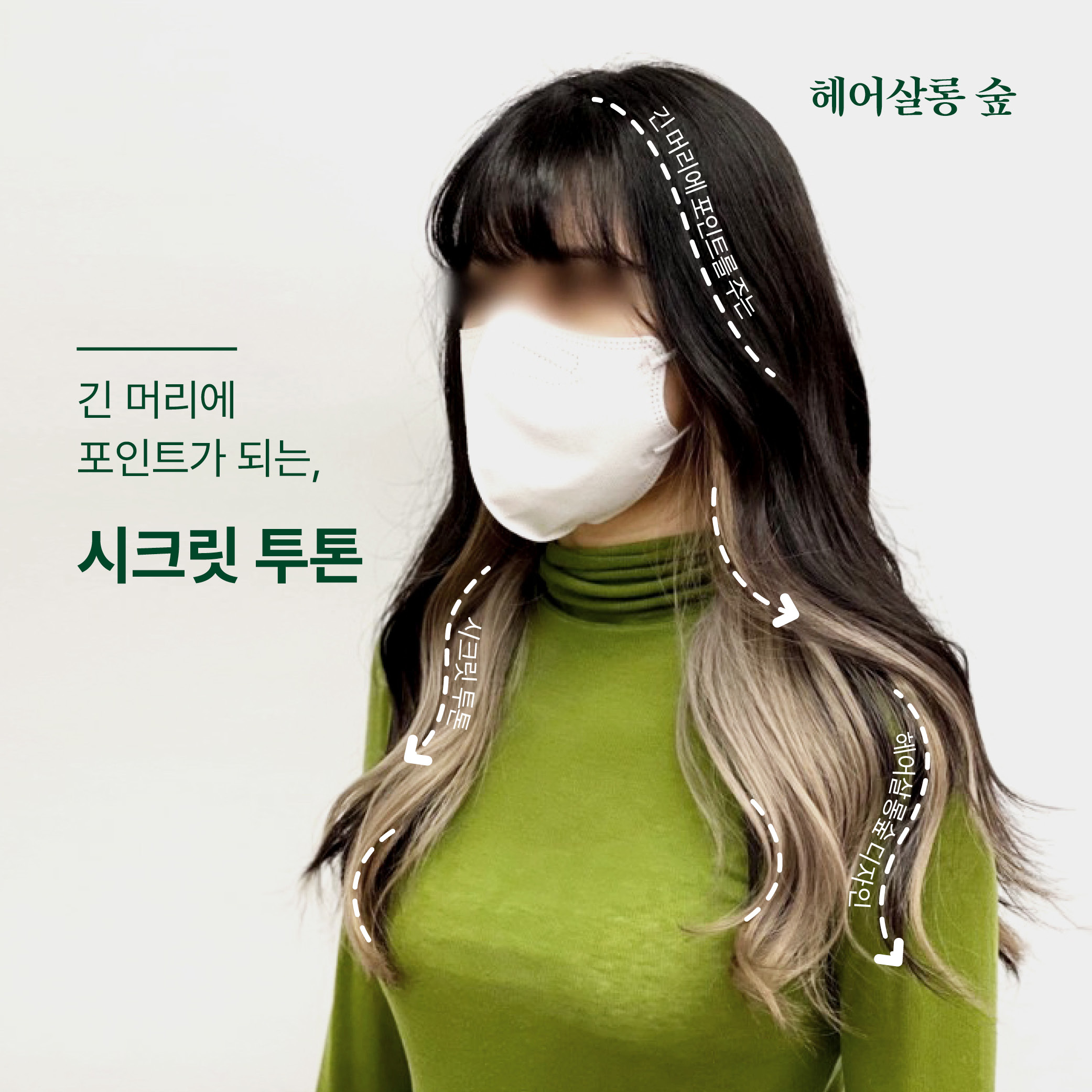 헤어살롱 숲 세컨스토리