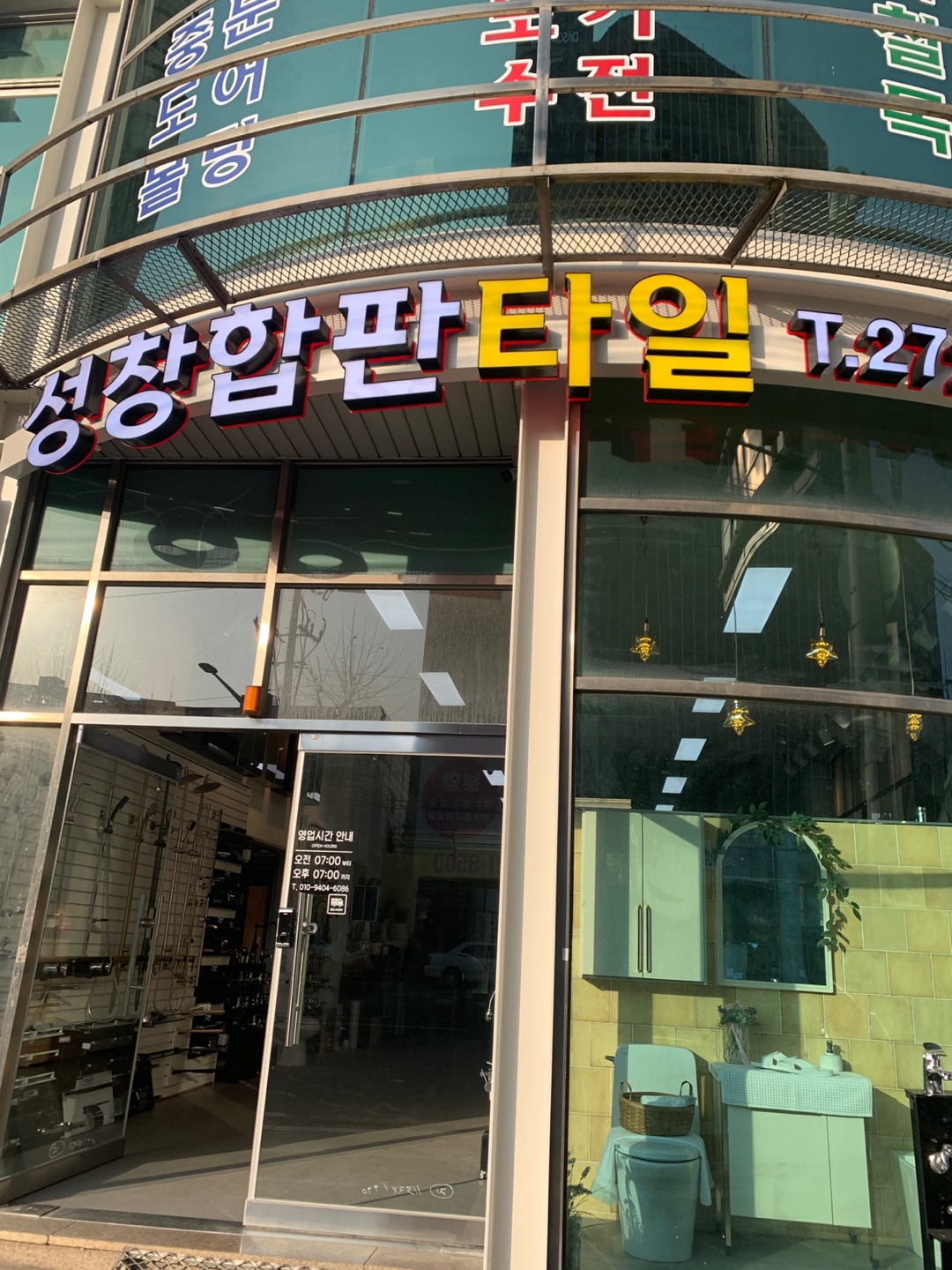 성창건재상사