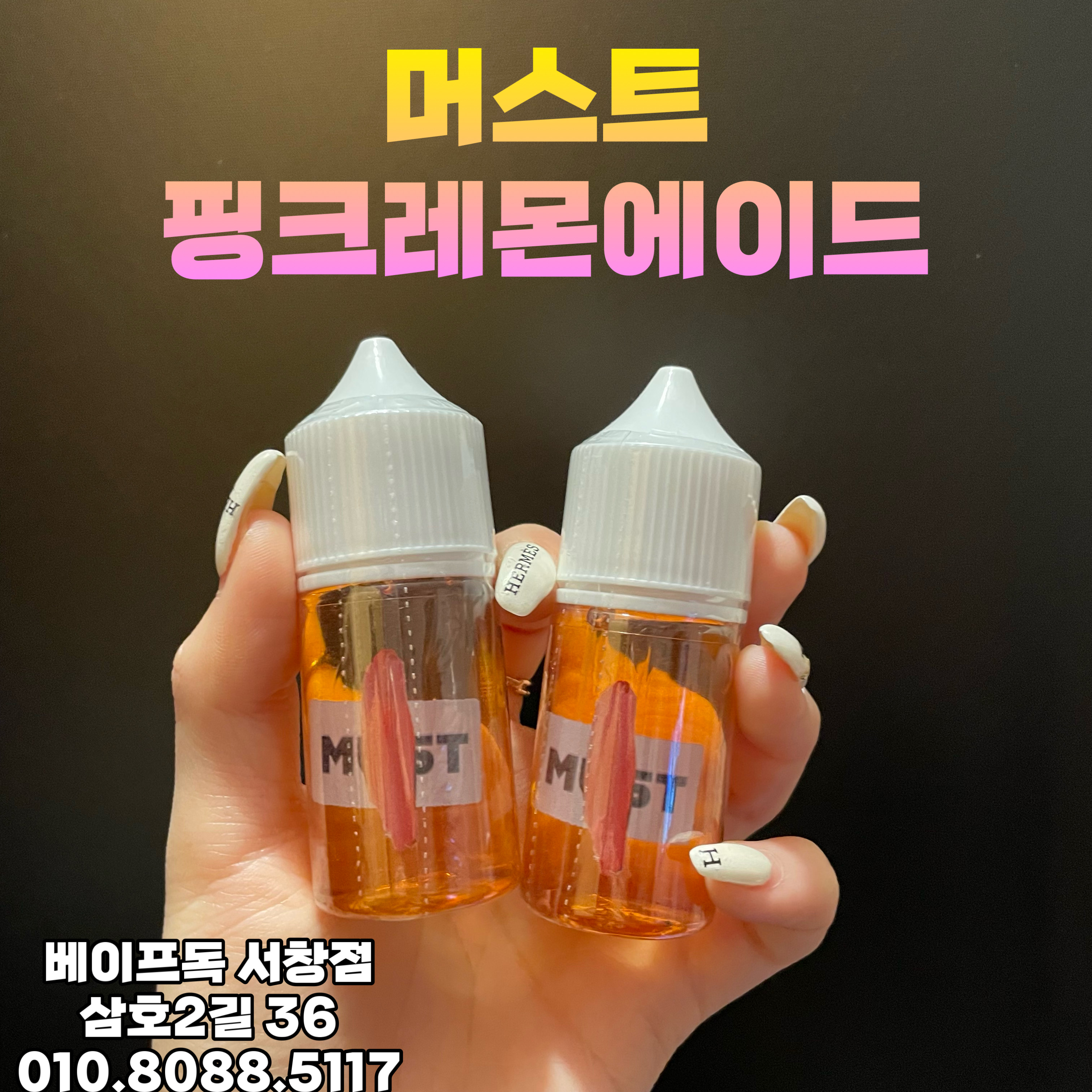베이프독 서창점