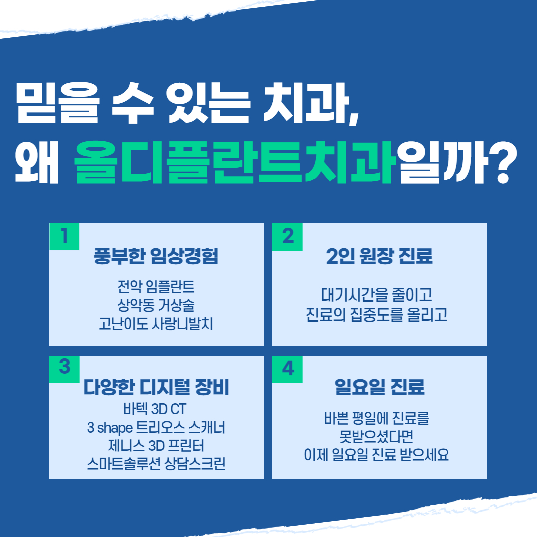 올디플란트치과의원 대표 이미지