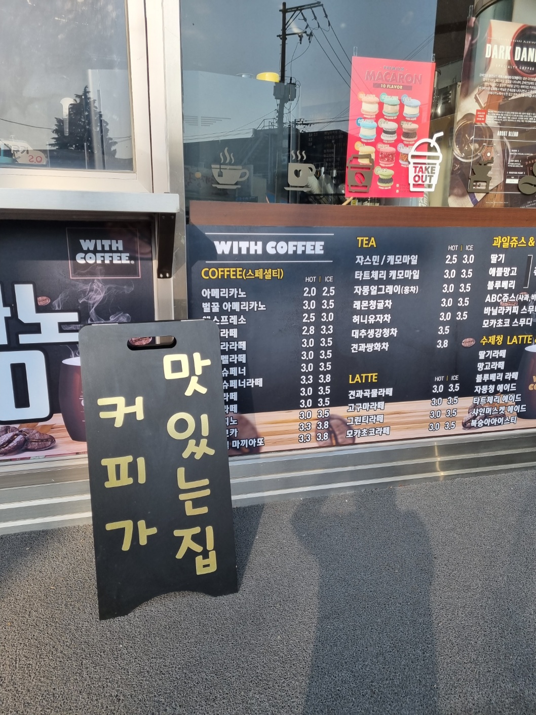 위드커피