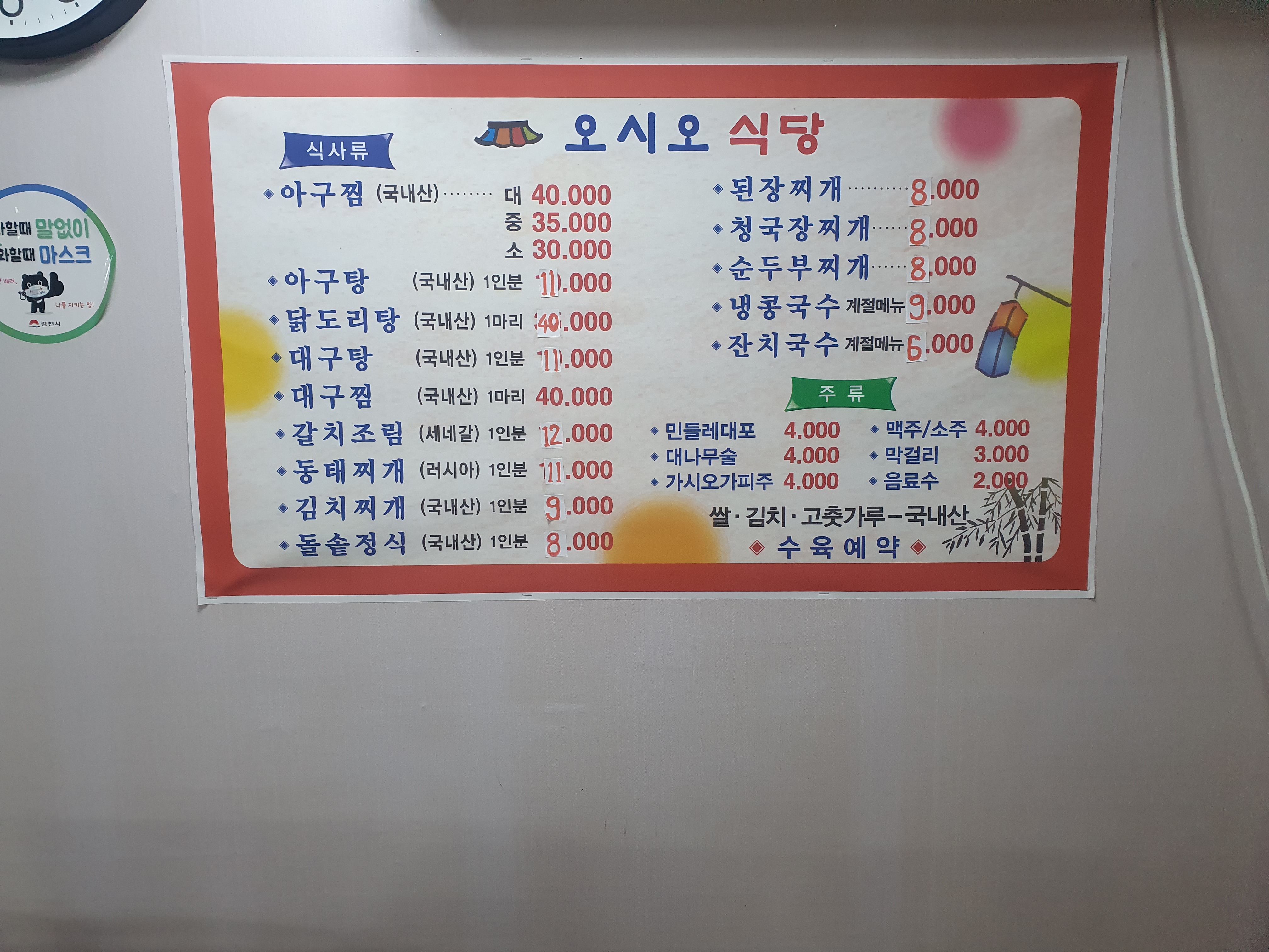 오시오식당