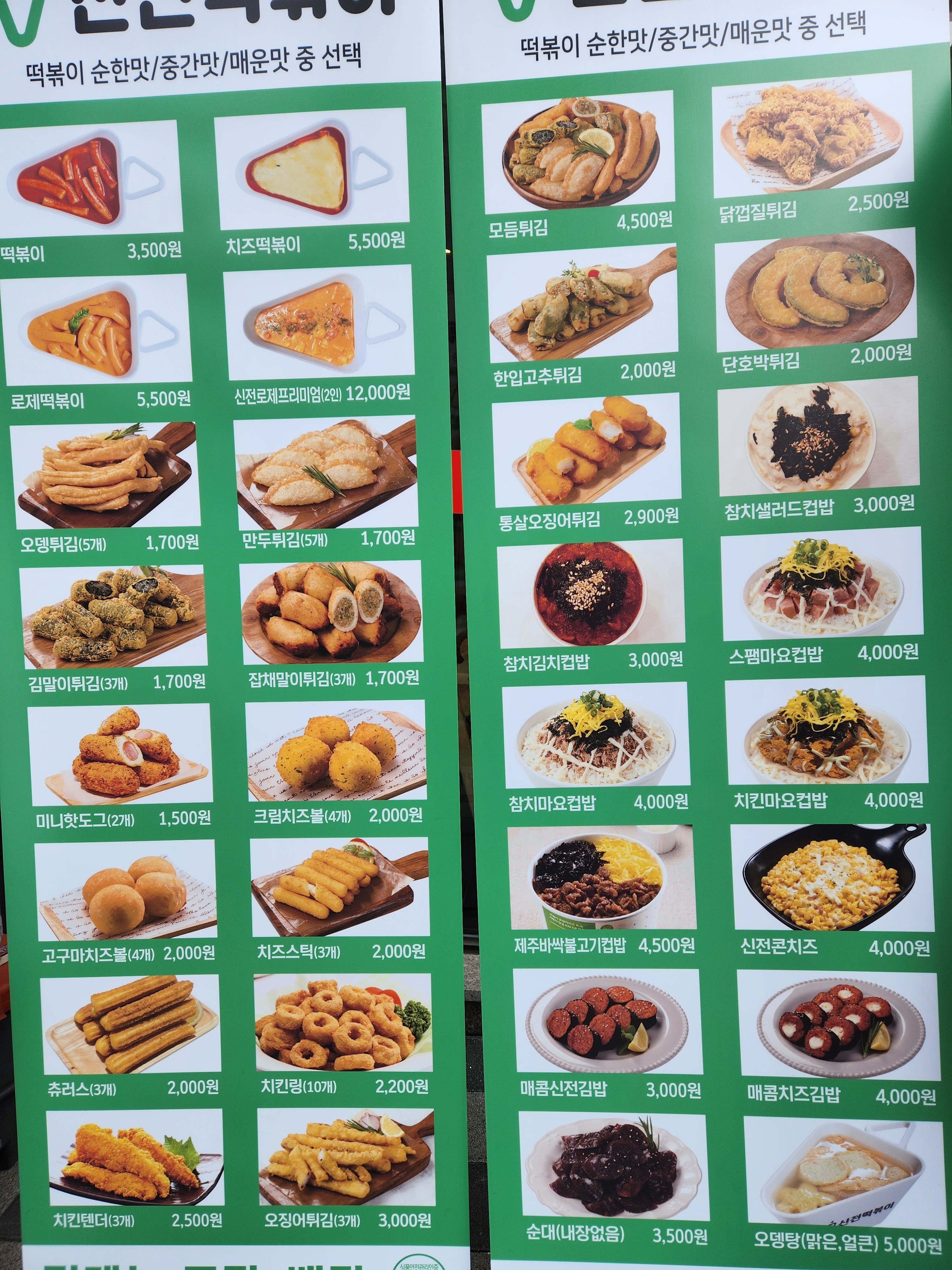 신전떡볶이 호암점
