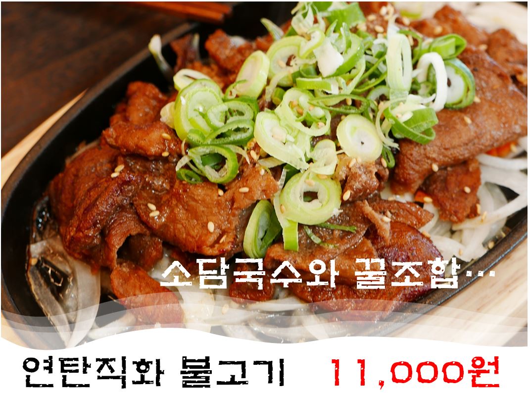 소담비빔국수 용인남사점