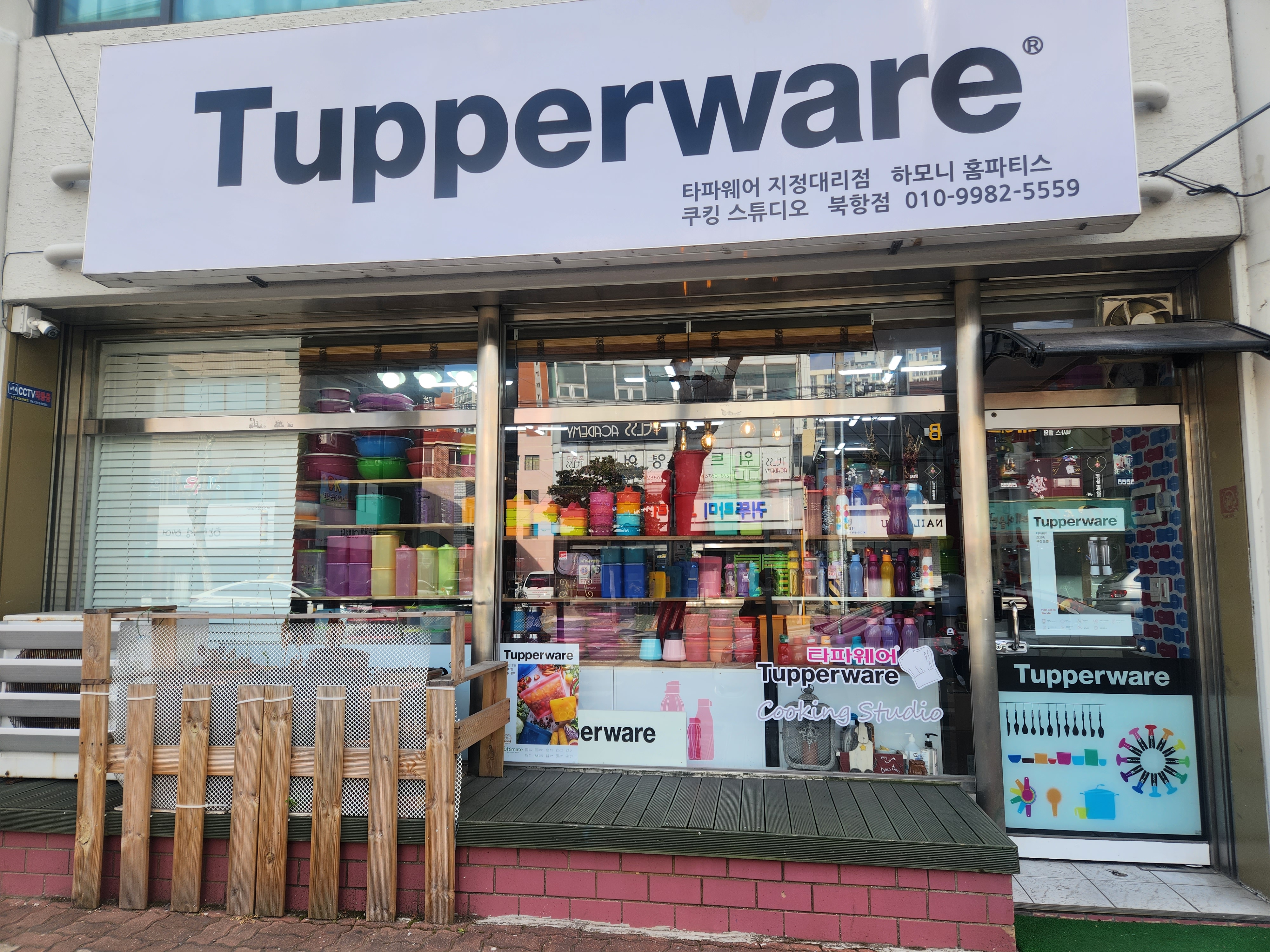 타파웨어하모니홈파티스 북항점