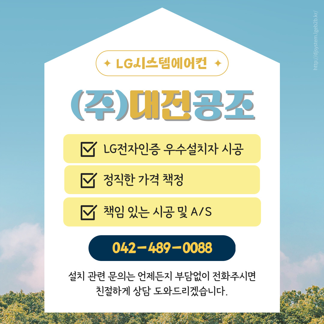 LG시스템에어컨 대전공조