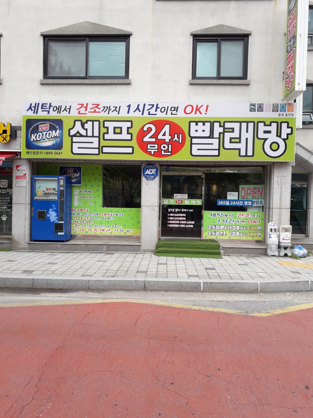 무인셀프빨래방 칠전점