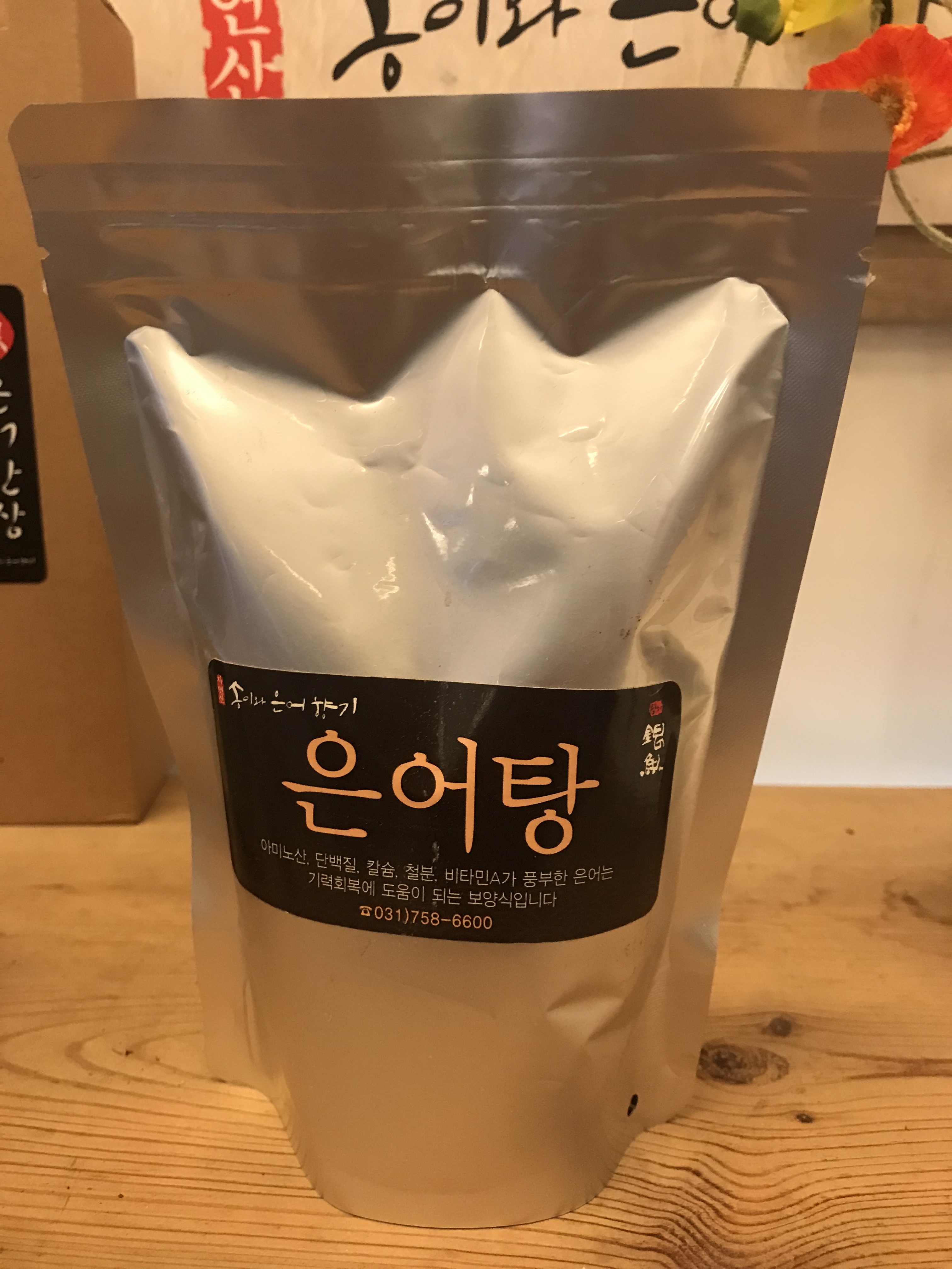 송이와 은어향기