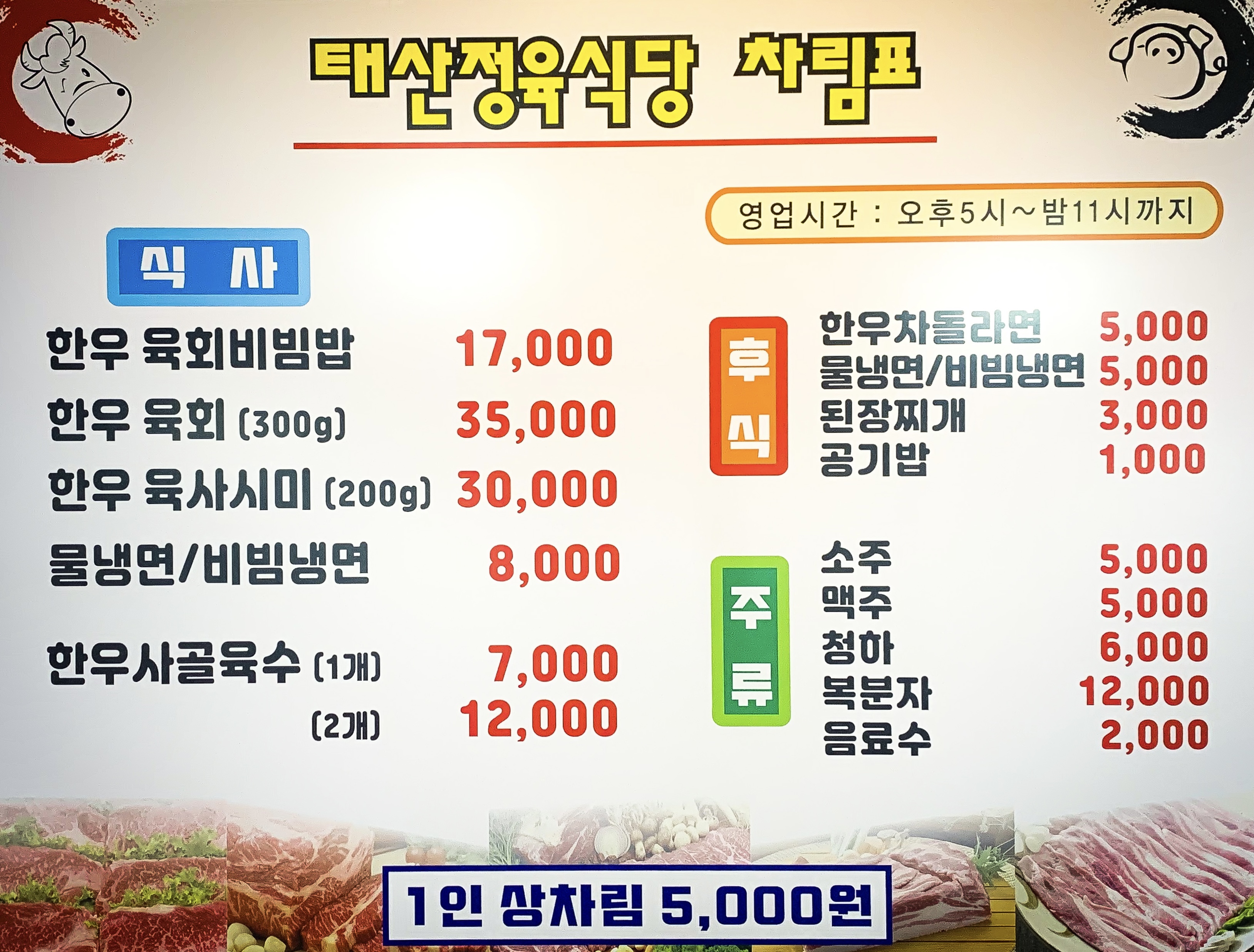태산정육식당