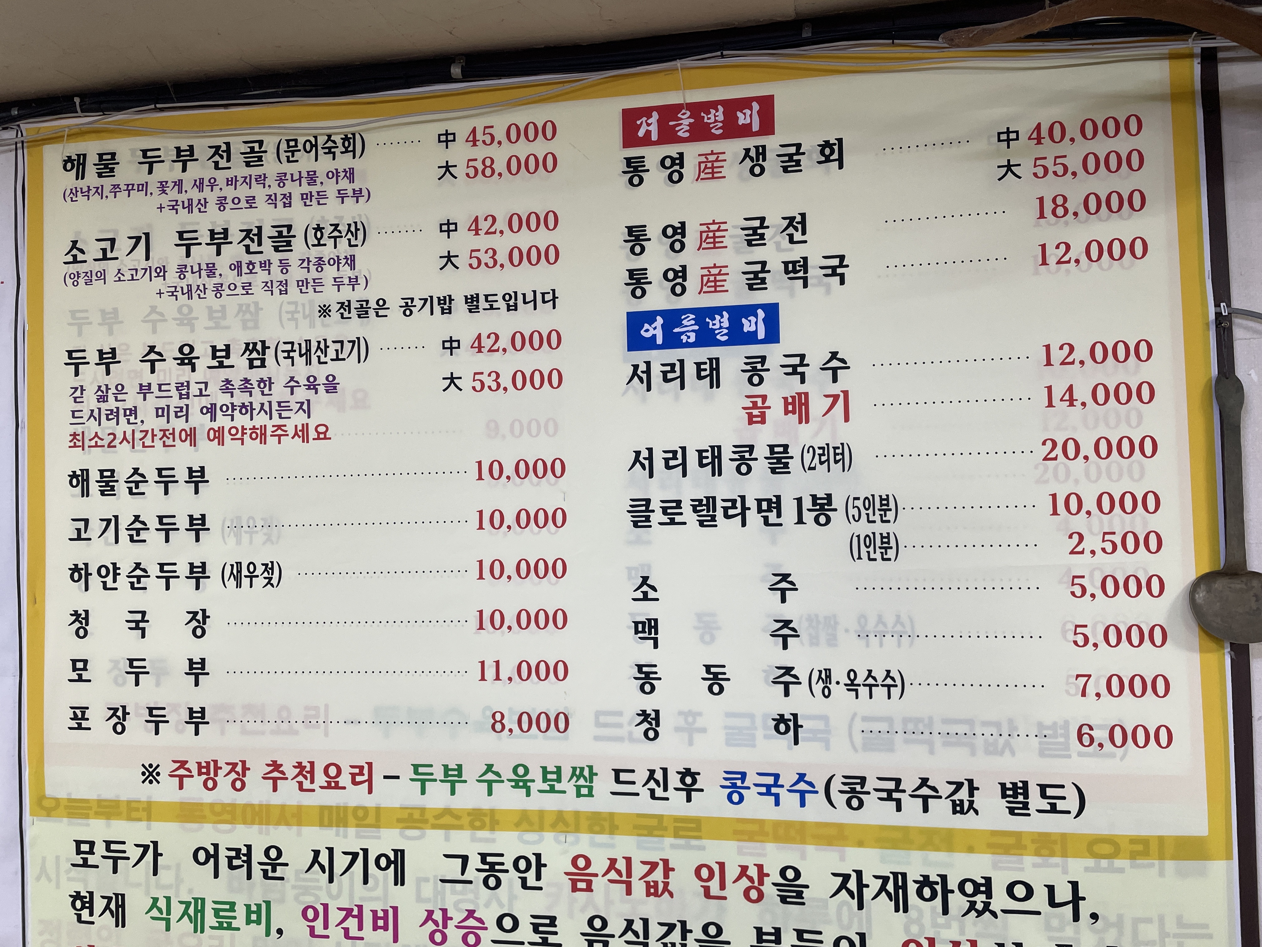 맷돌손순두부