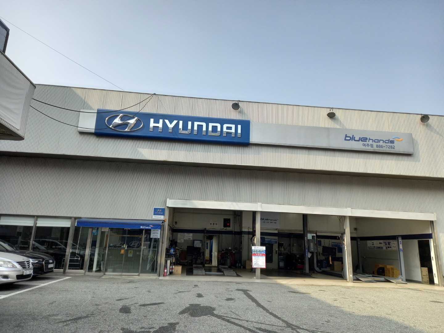 현대자동차블루핸즈 여주점