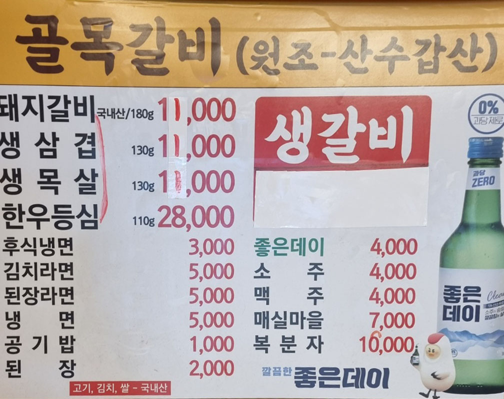 초량골목갈비 원조산수갑산