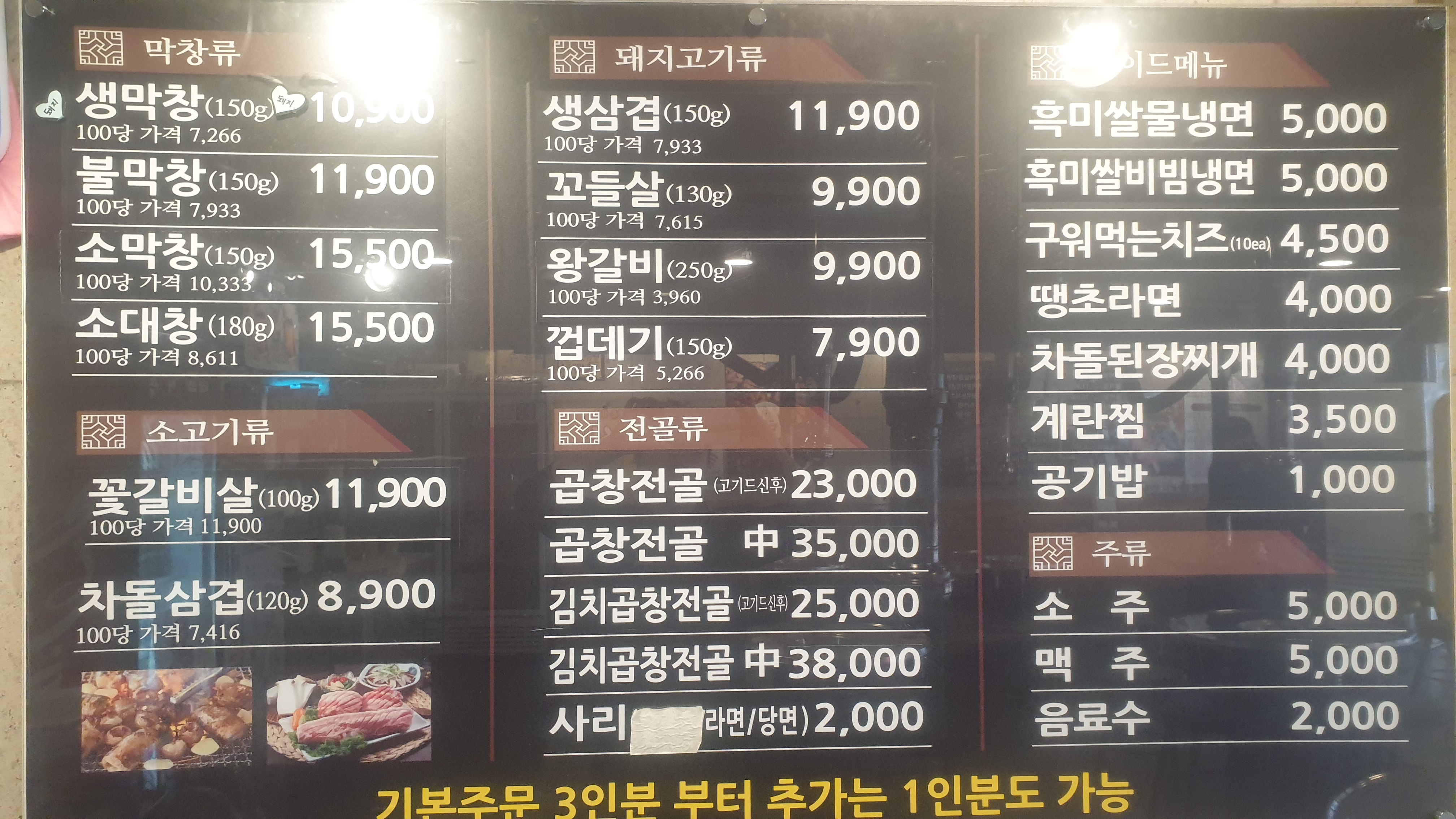 불막열삼 아산장재점