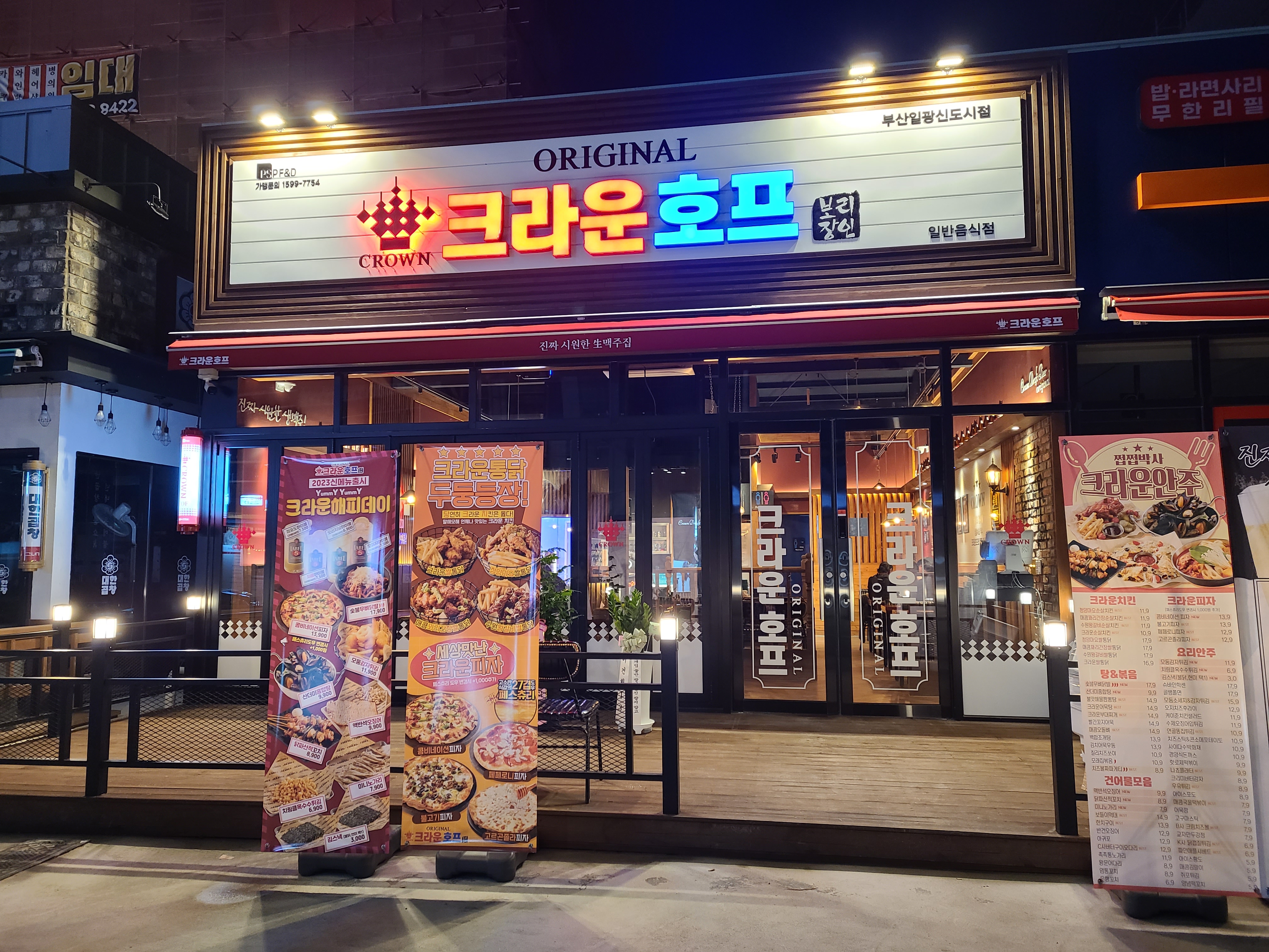 크라운호프 부산일광신도시점