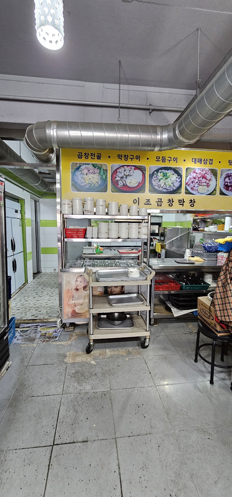 이조곱창막창
