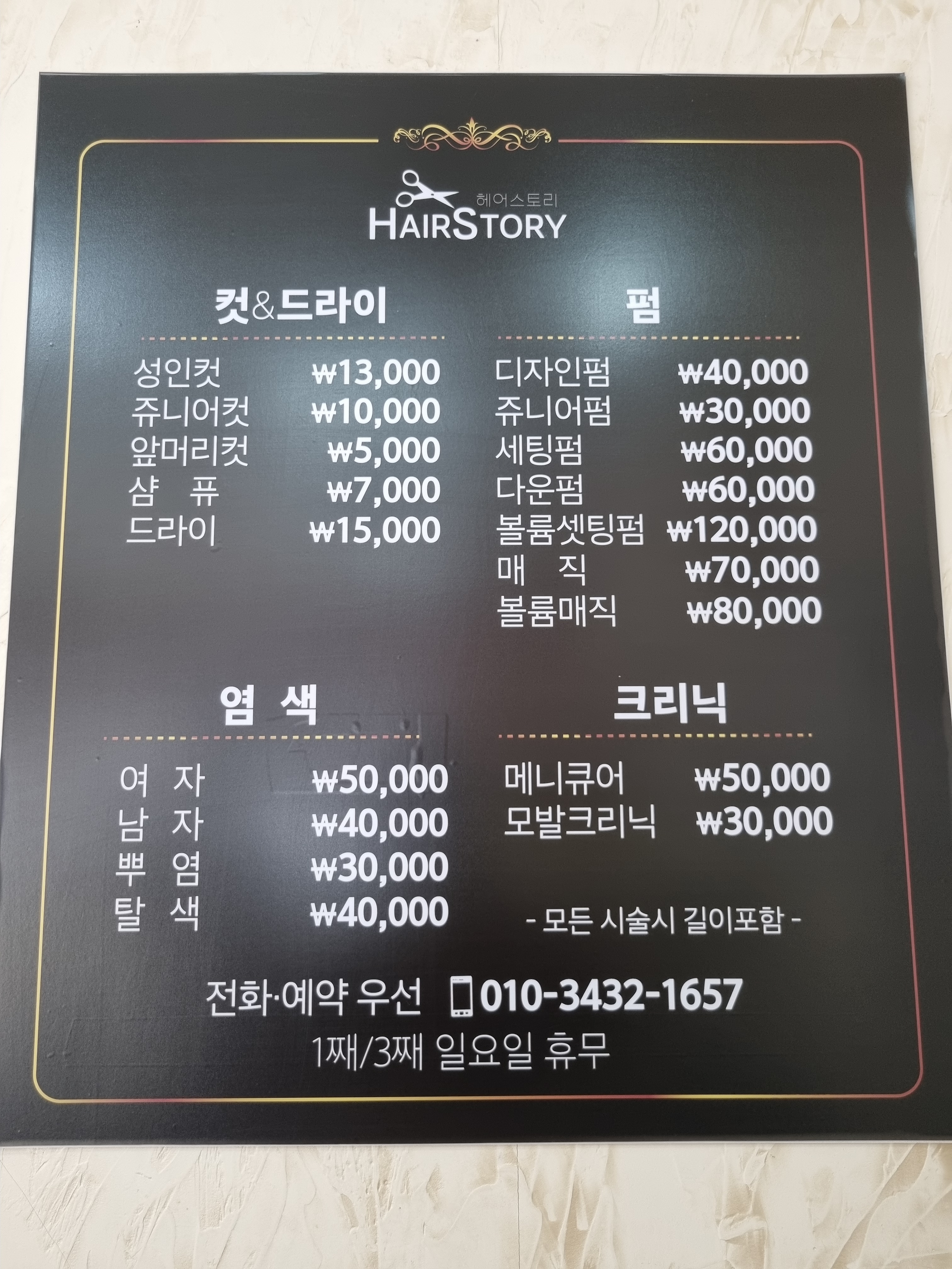 헤어스토리