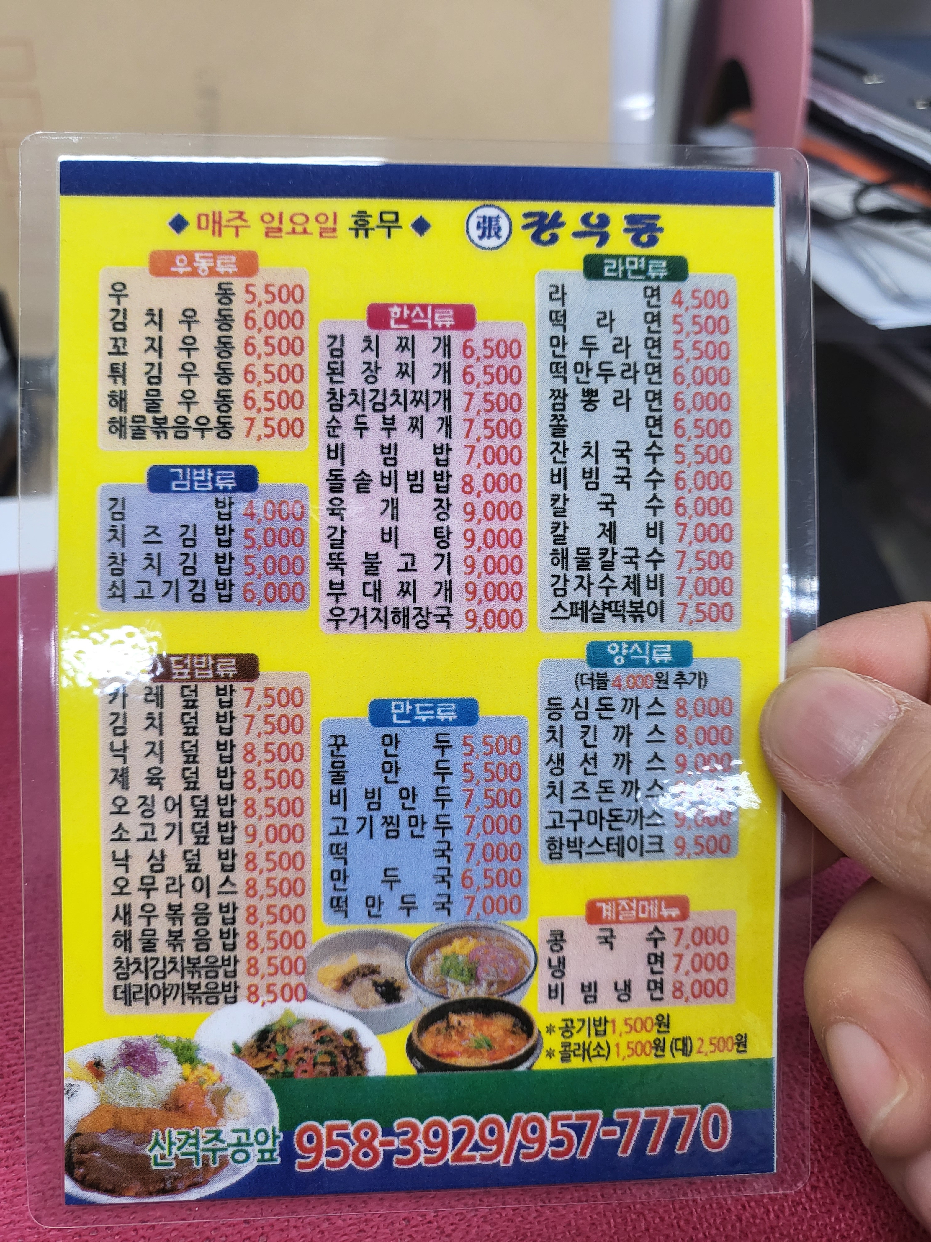 장우동 산격점