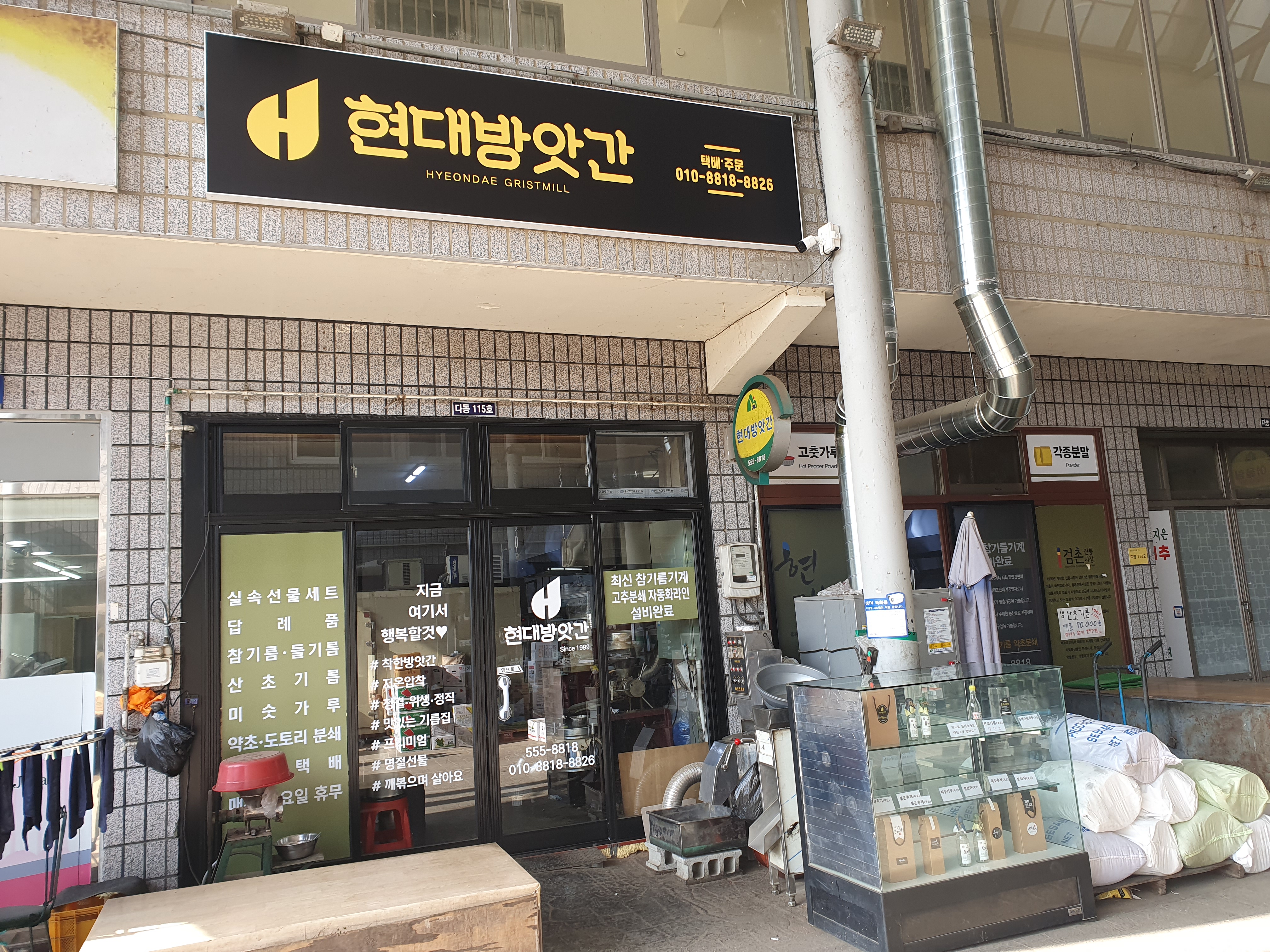 현대방앗간