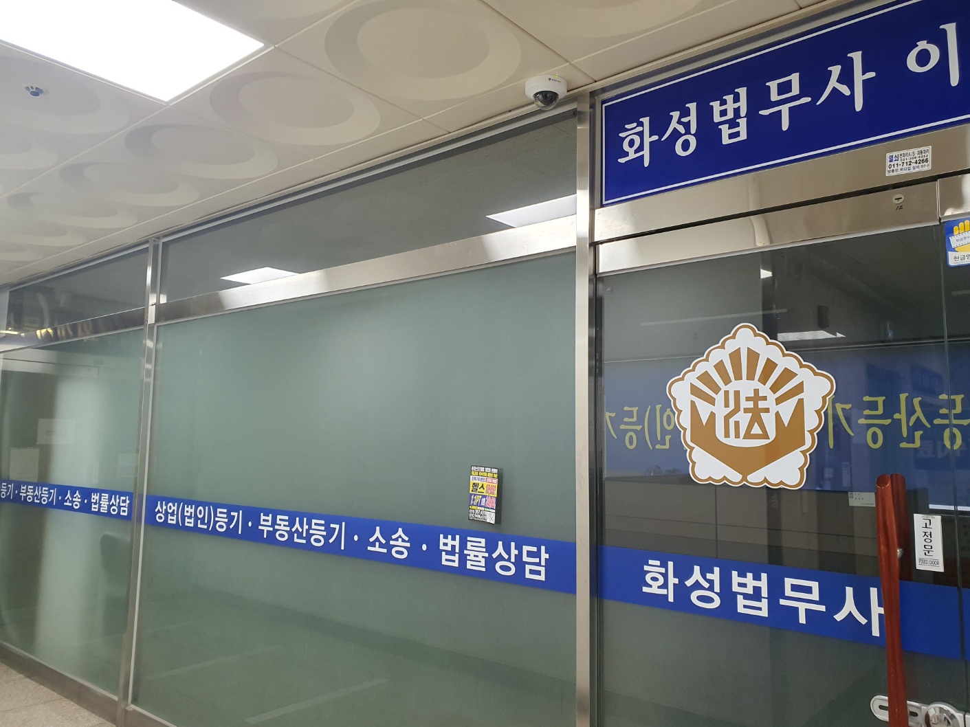 화성법무사이경호사무소