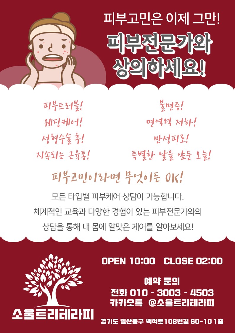 소울트리테라피 일산백석점 photo 3